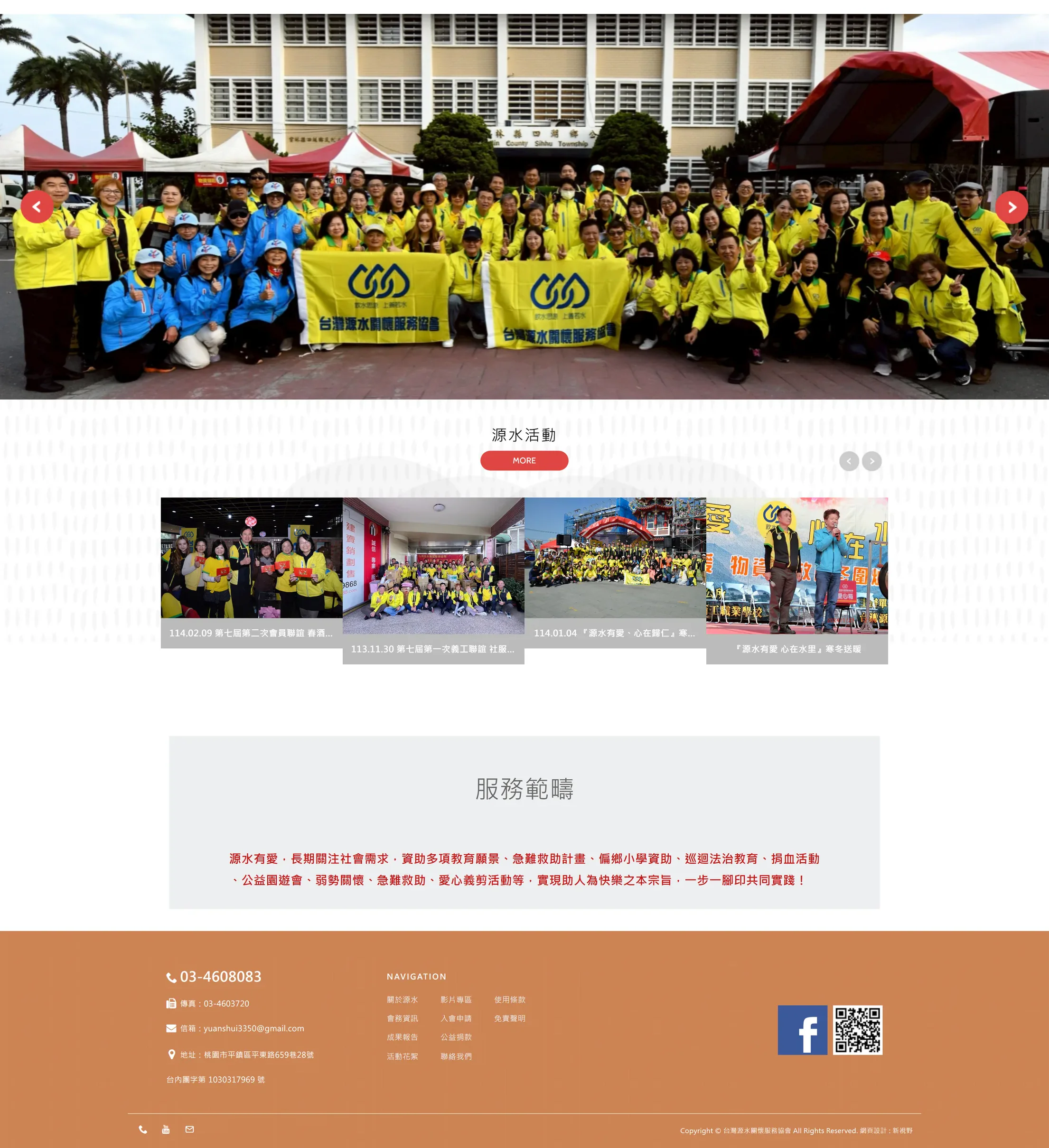 台灣源水關懷服務協會 網站全頁截圖