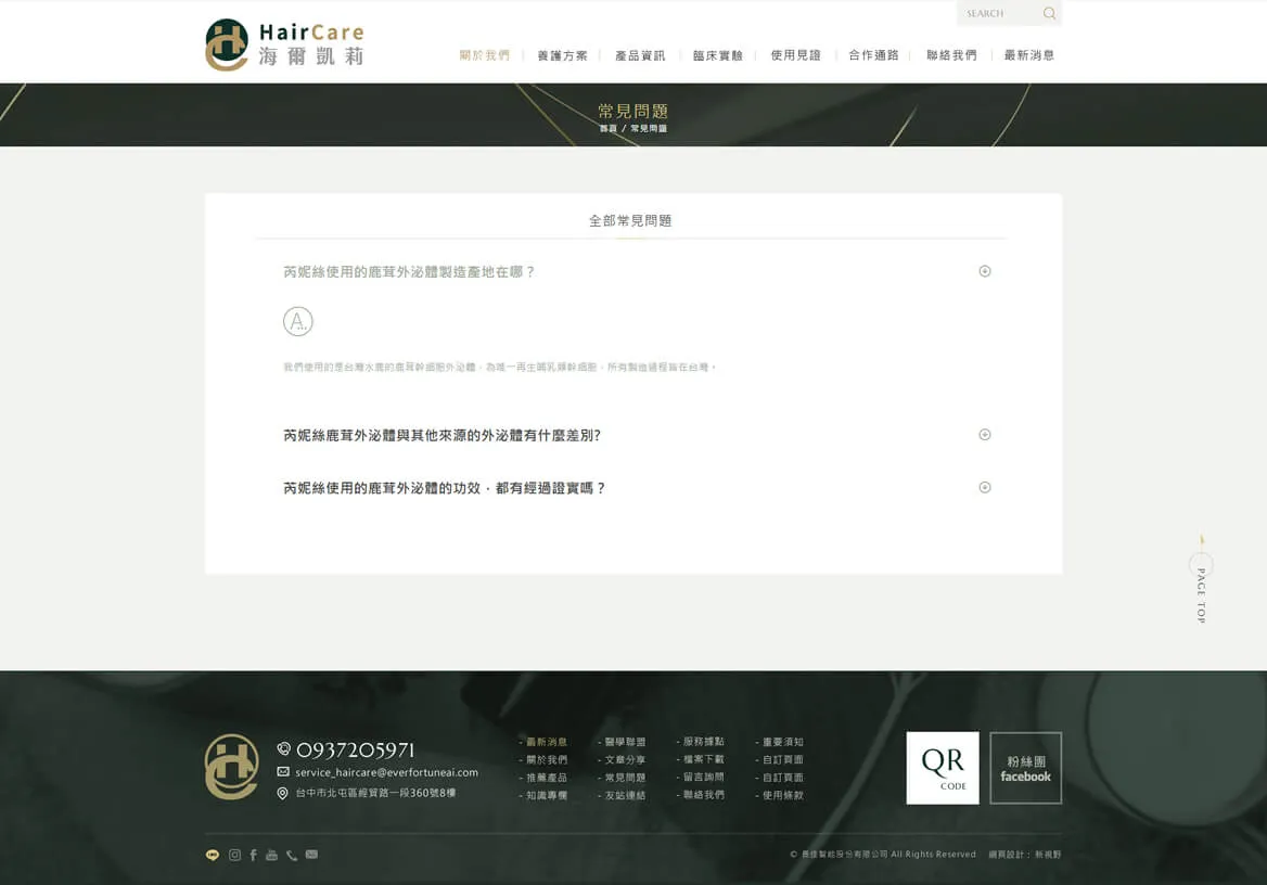 長佳智能 網站截圖 3