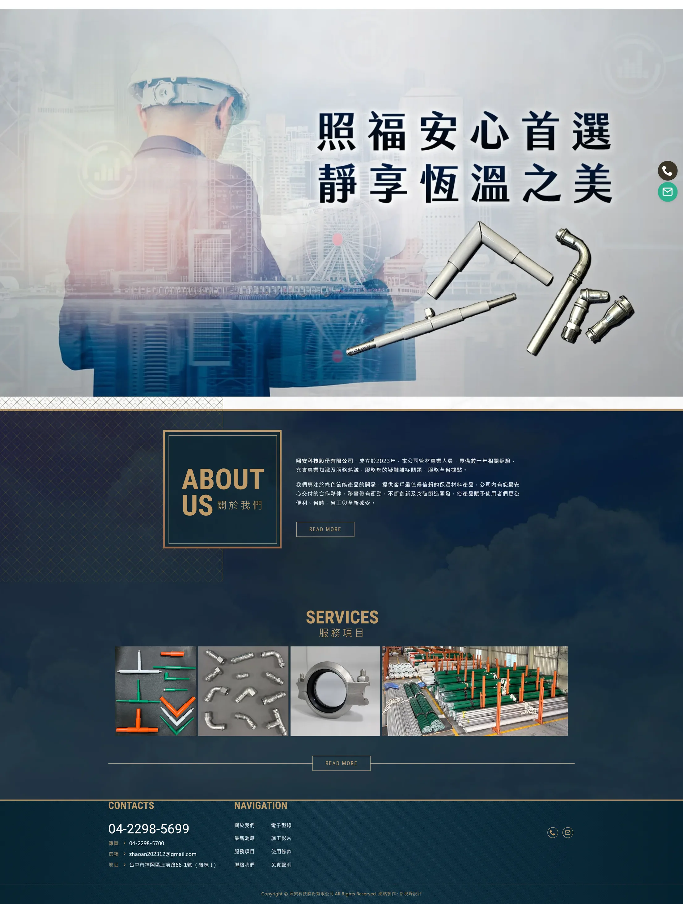 照安科技 網站全頁截圖