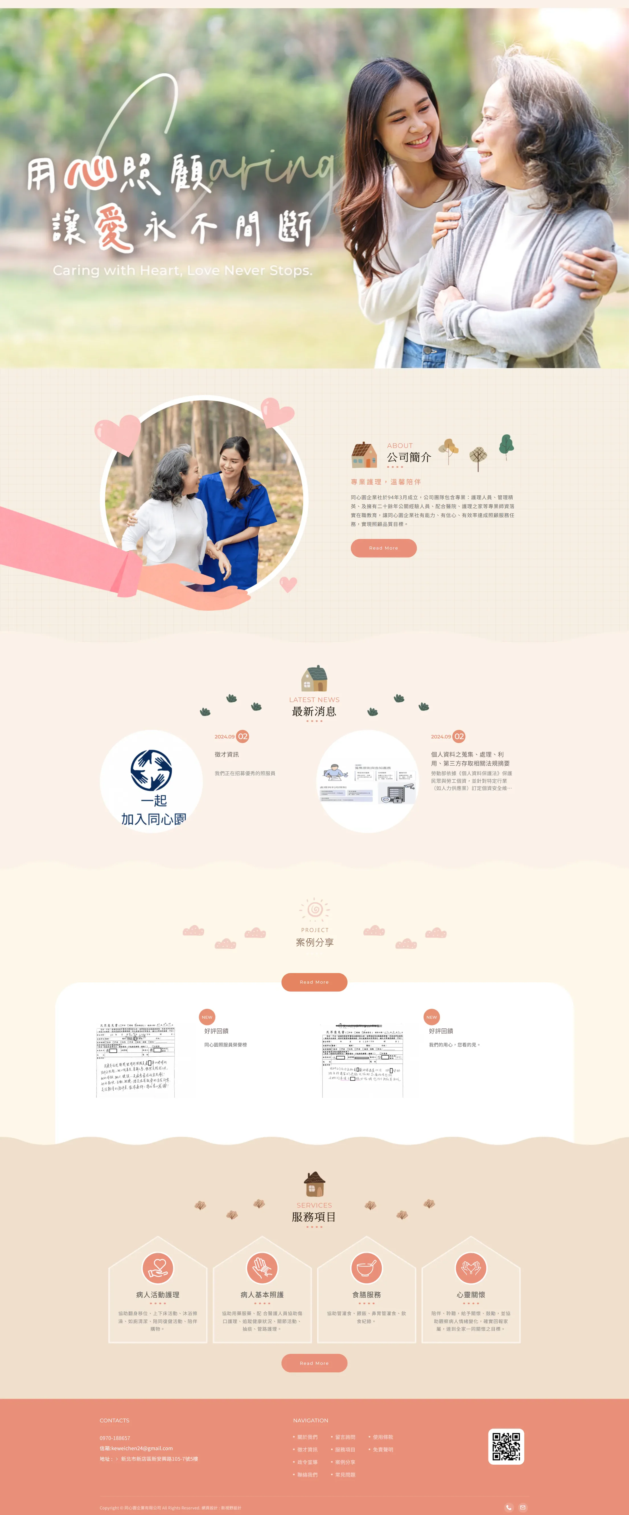 同心園企業 網站全頁截圖