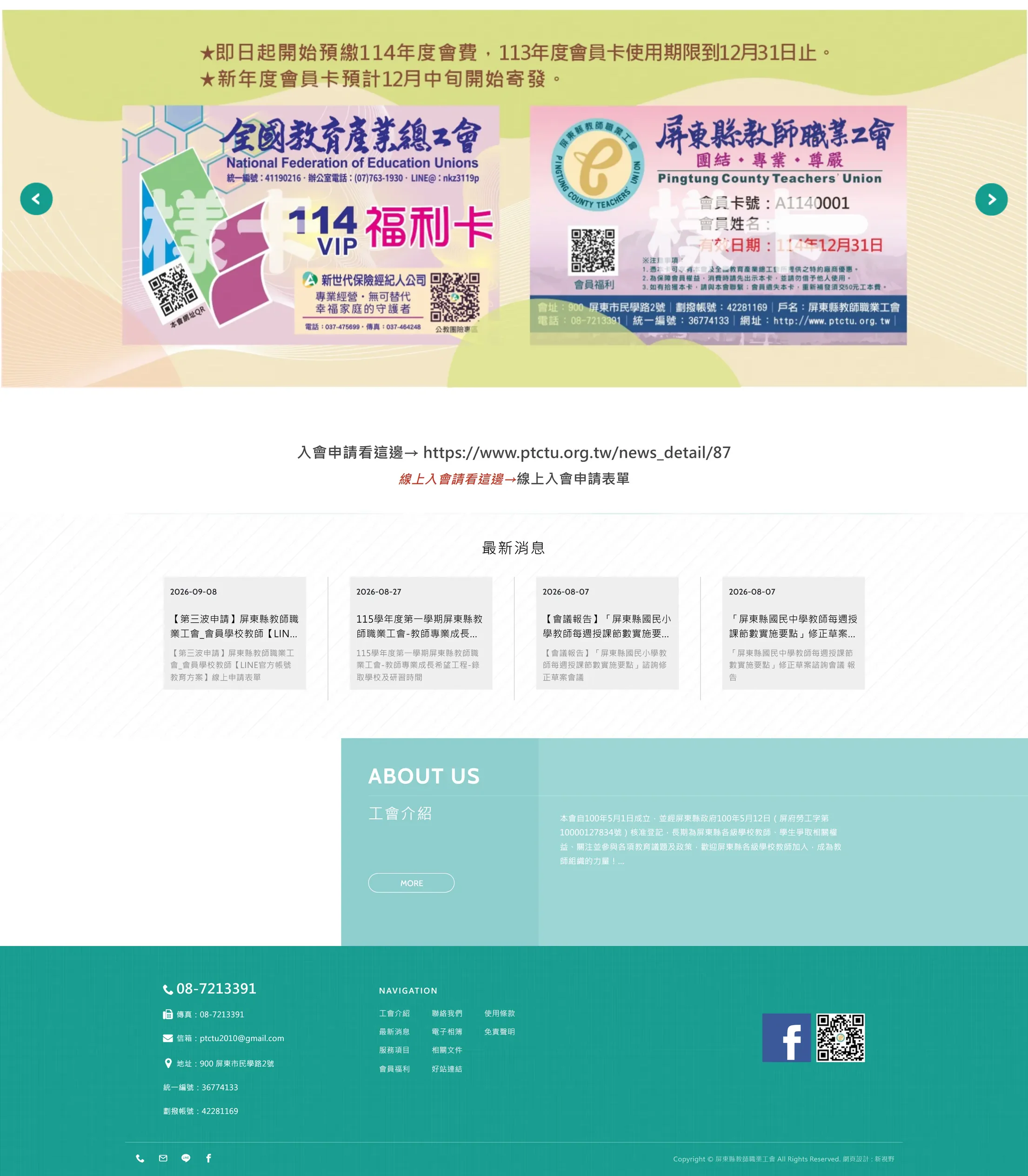 屏東縣教師職業工會 網站全頁截圖