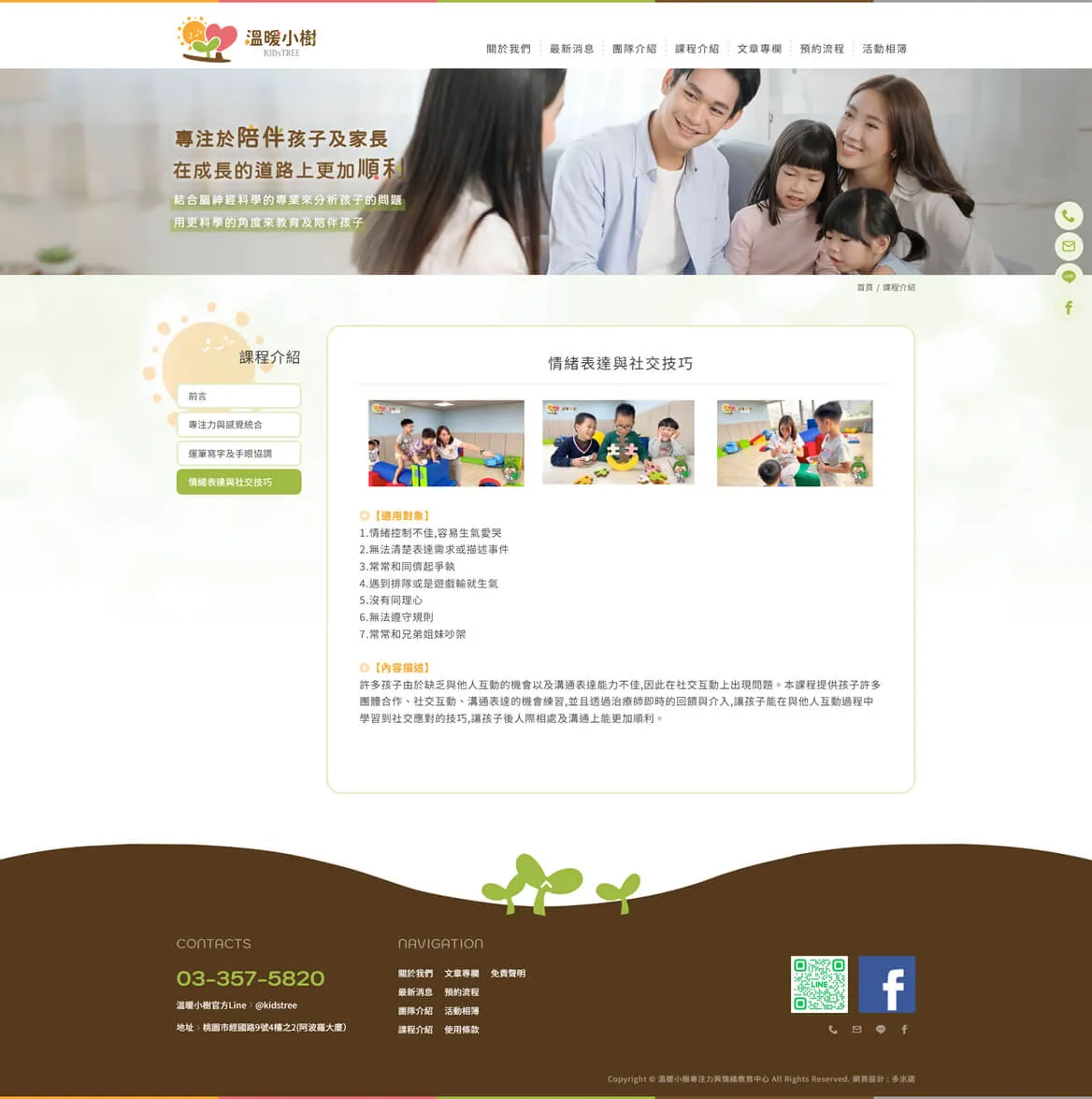 溫暖小樹教育中心 網站截圖 3