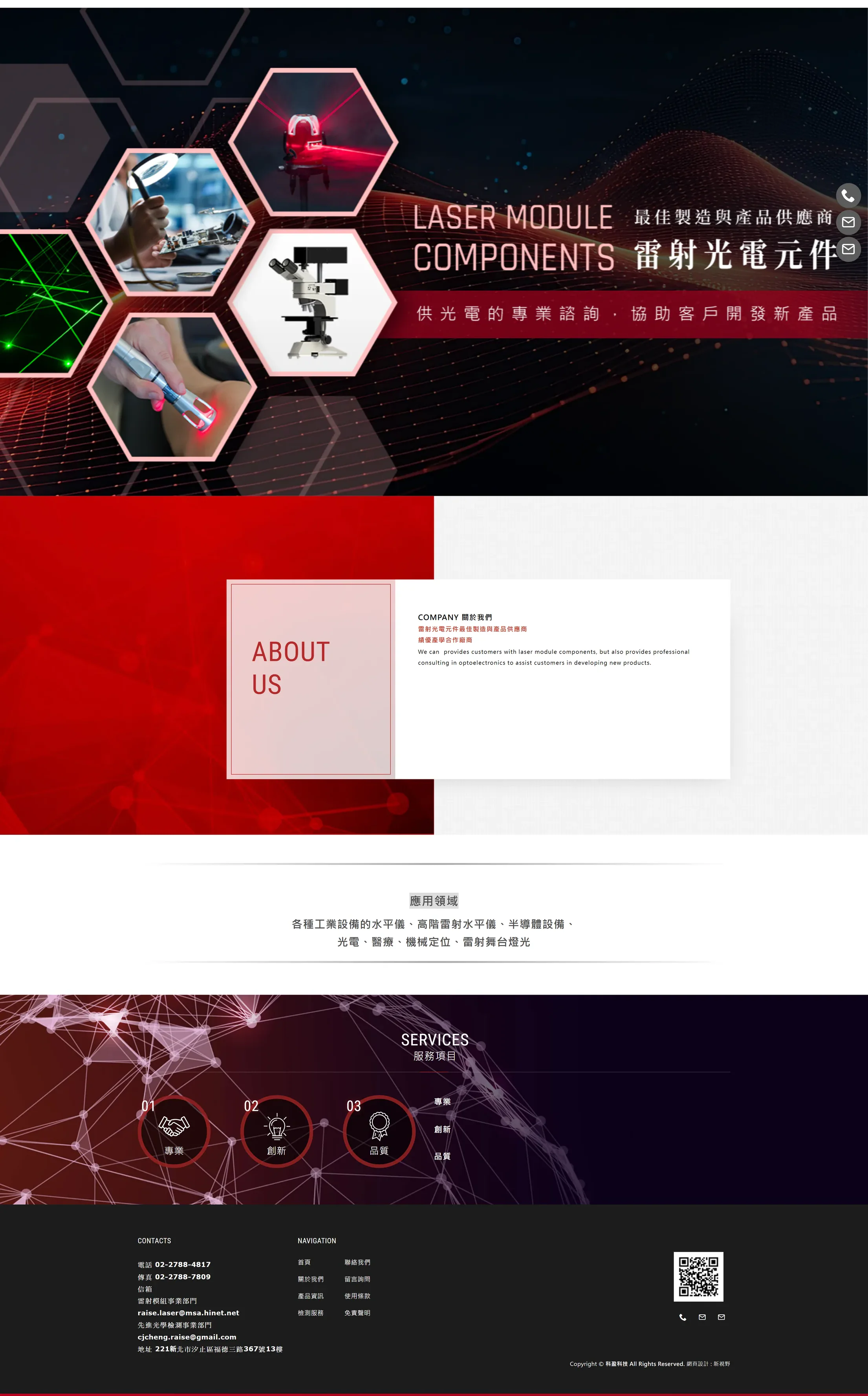 科盈科技 網站全頁截圖