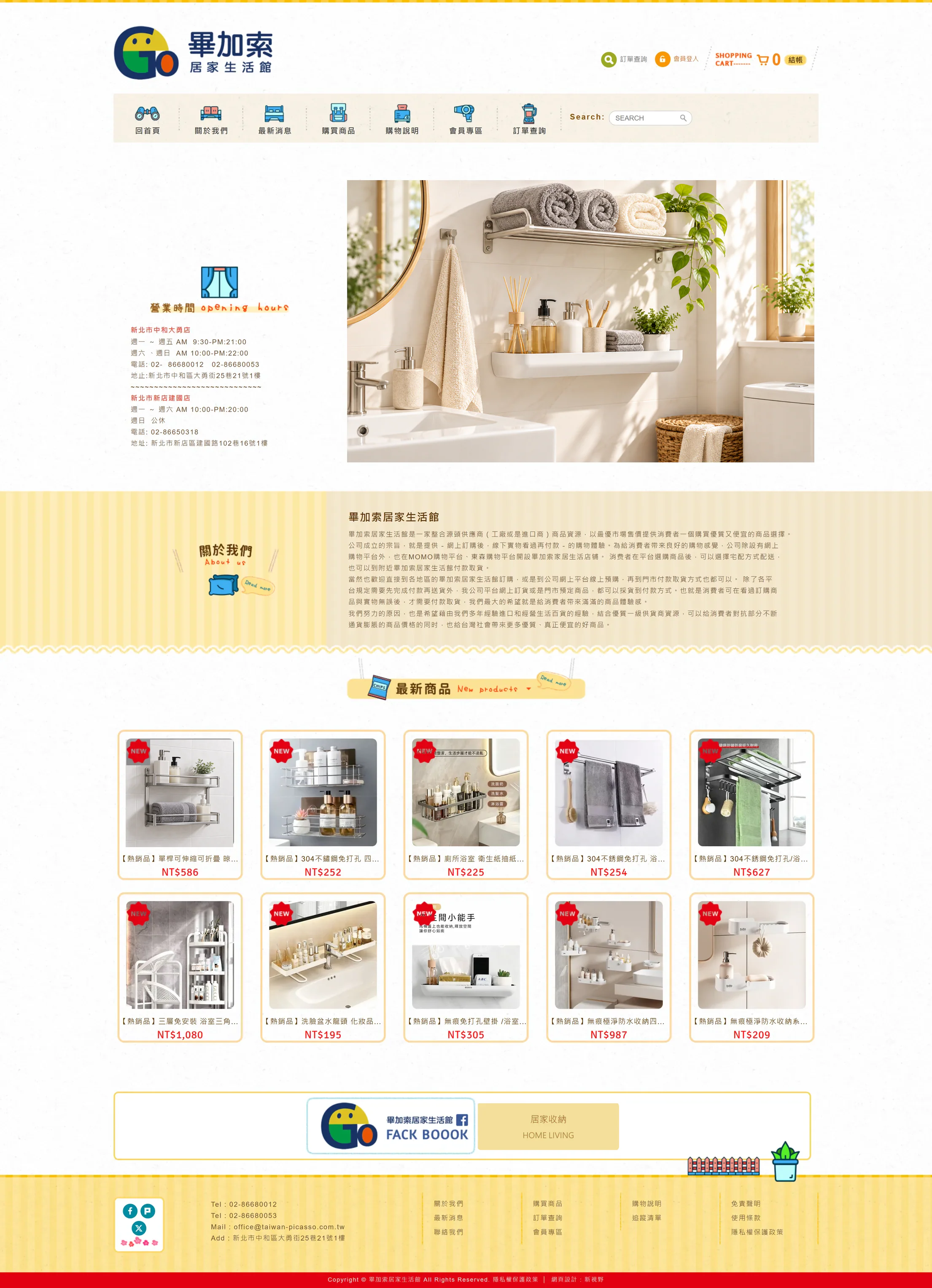 畢加索居家生活館 網站全頁截圖
