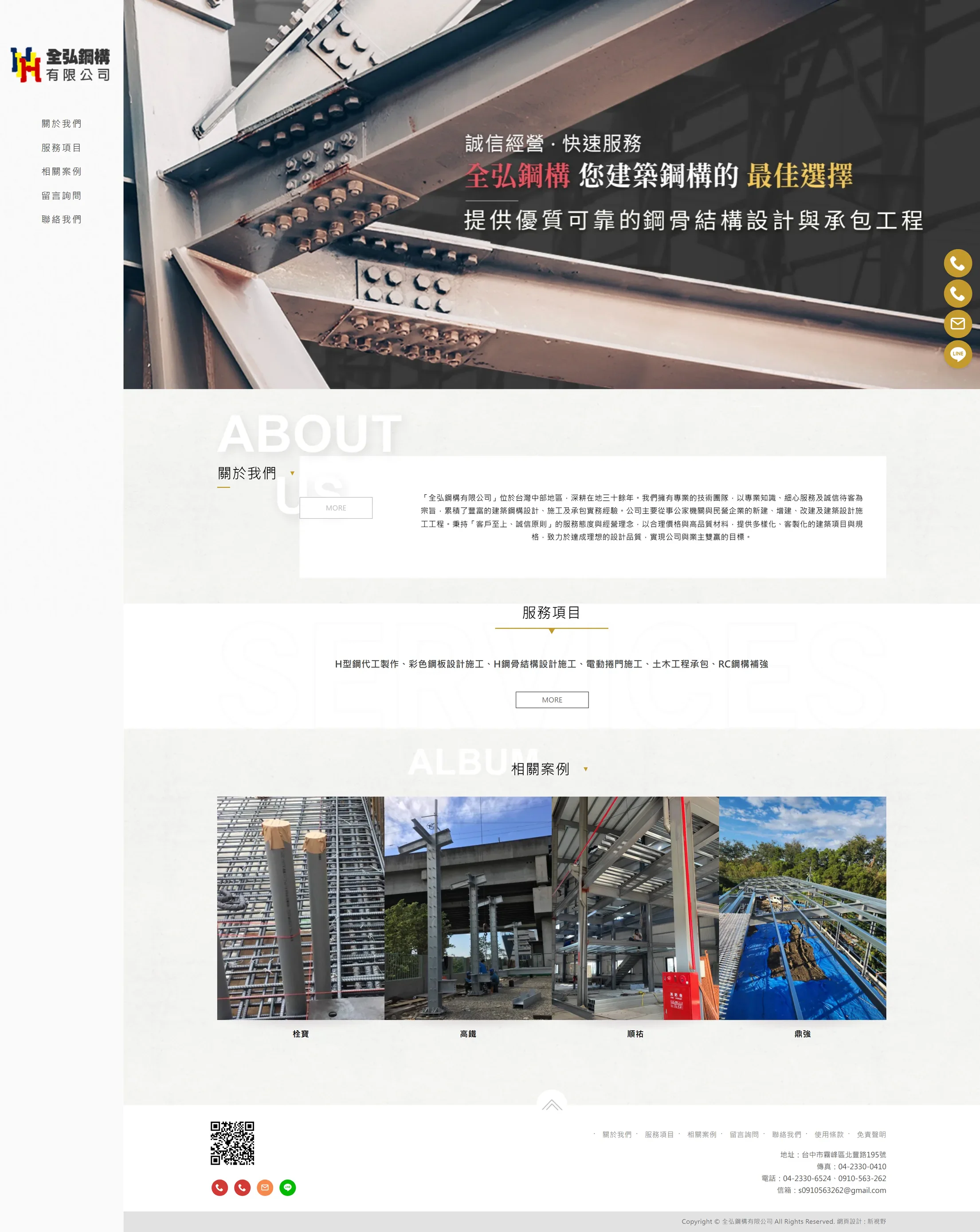 全弘鋼構 網站全頁截圖