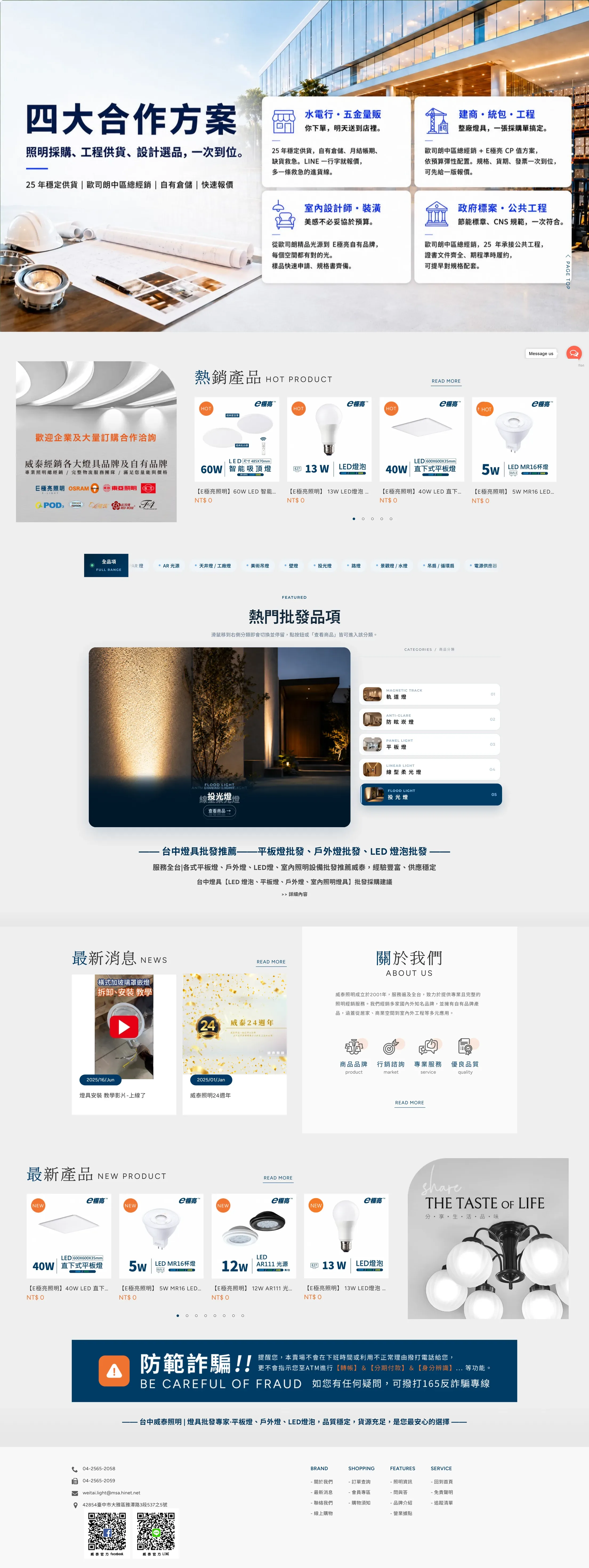 威泰照明 網站全頁截圖