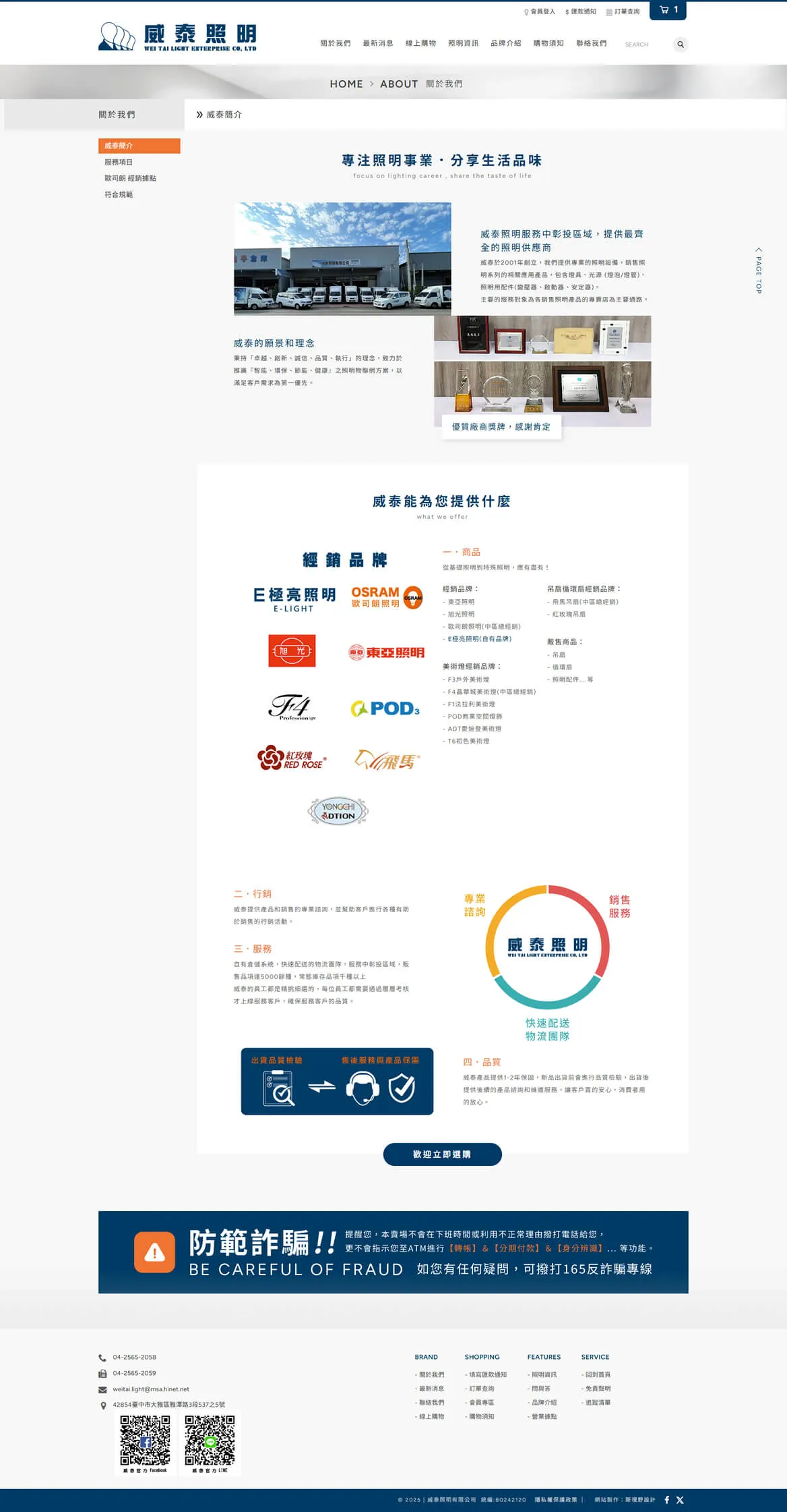 威泰照明 網站截圖 2