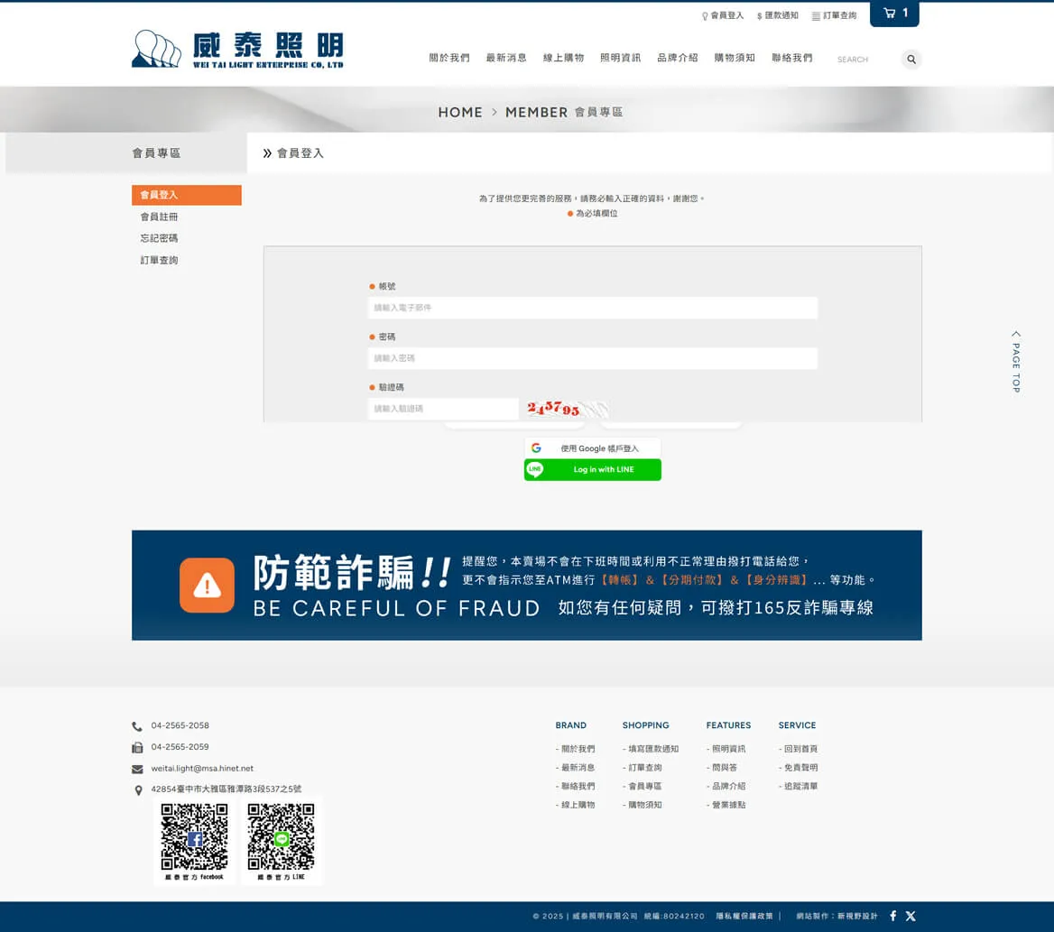 威泰照明 網站截圖 3