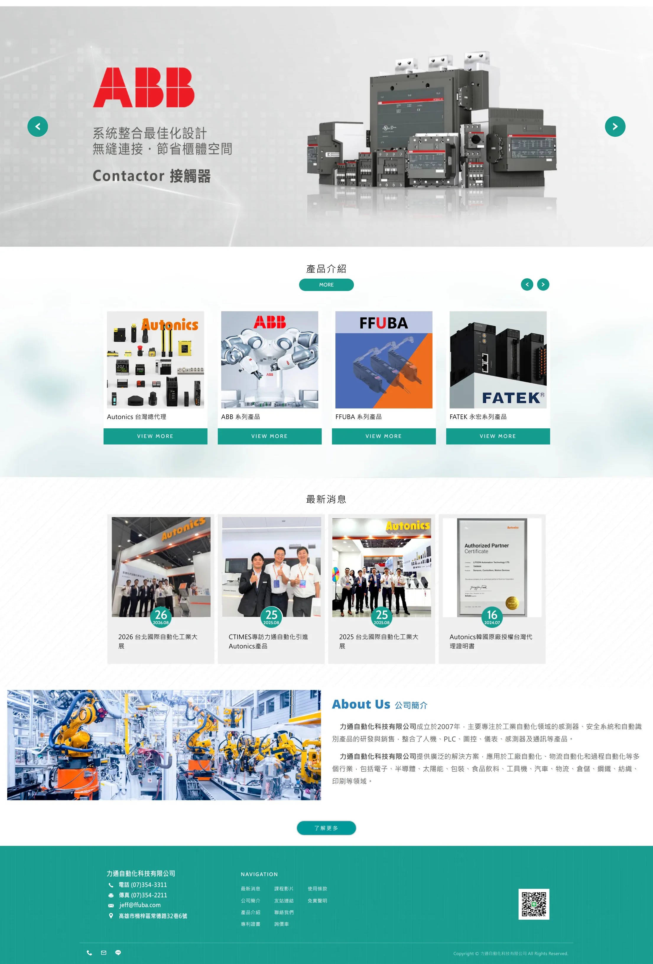 FFUBA力通自動化科技 網站全頁截圖