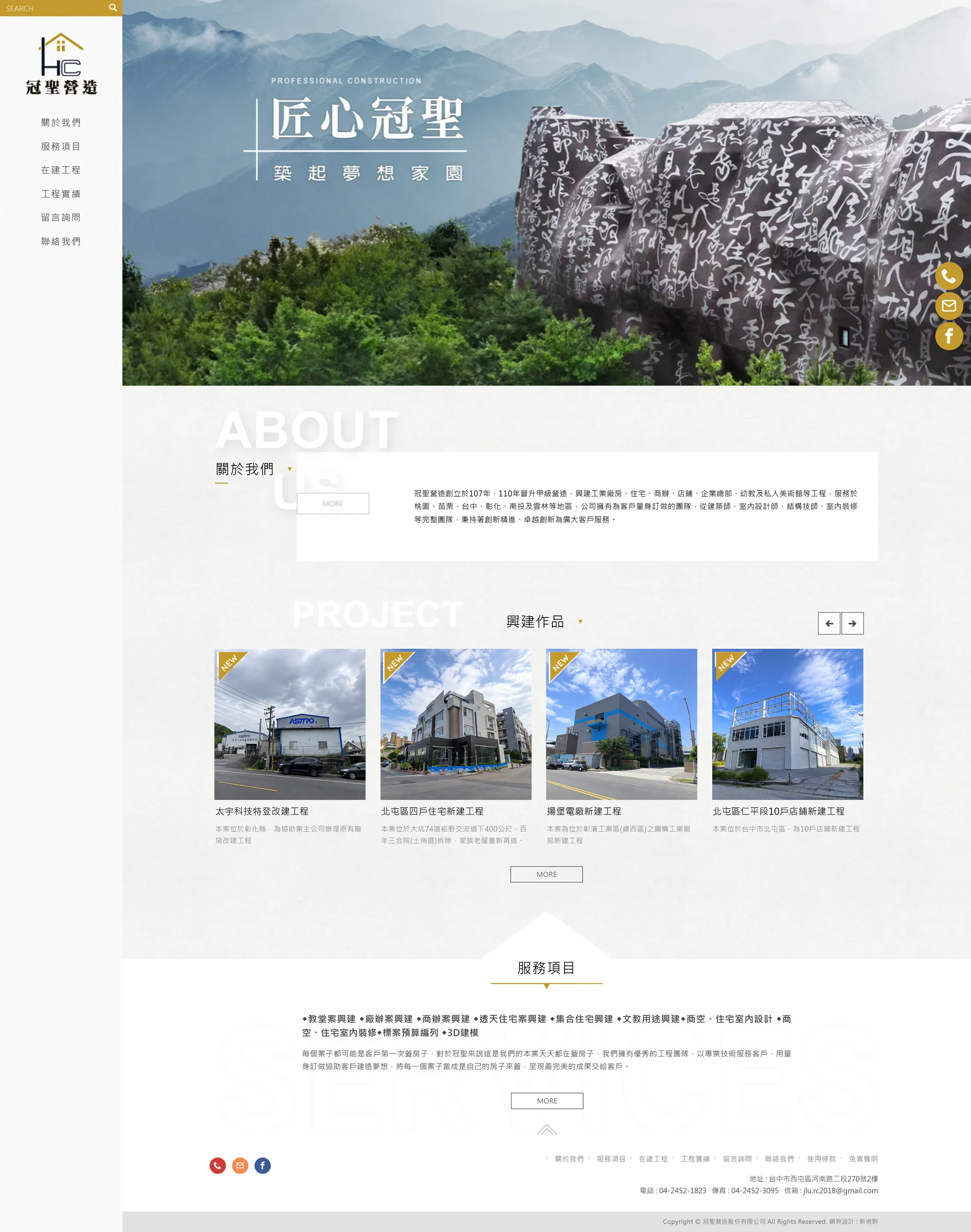 冠聖營造 網站全頁截圖