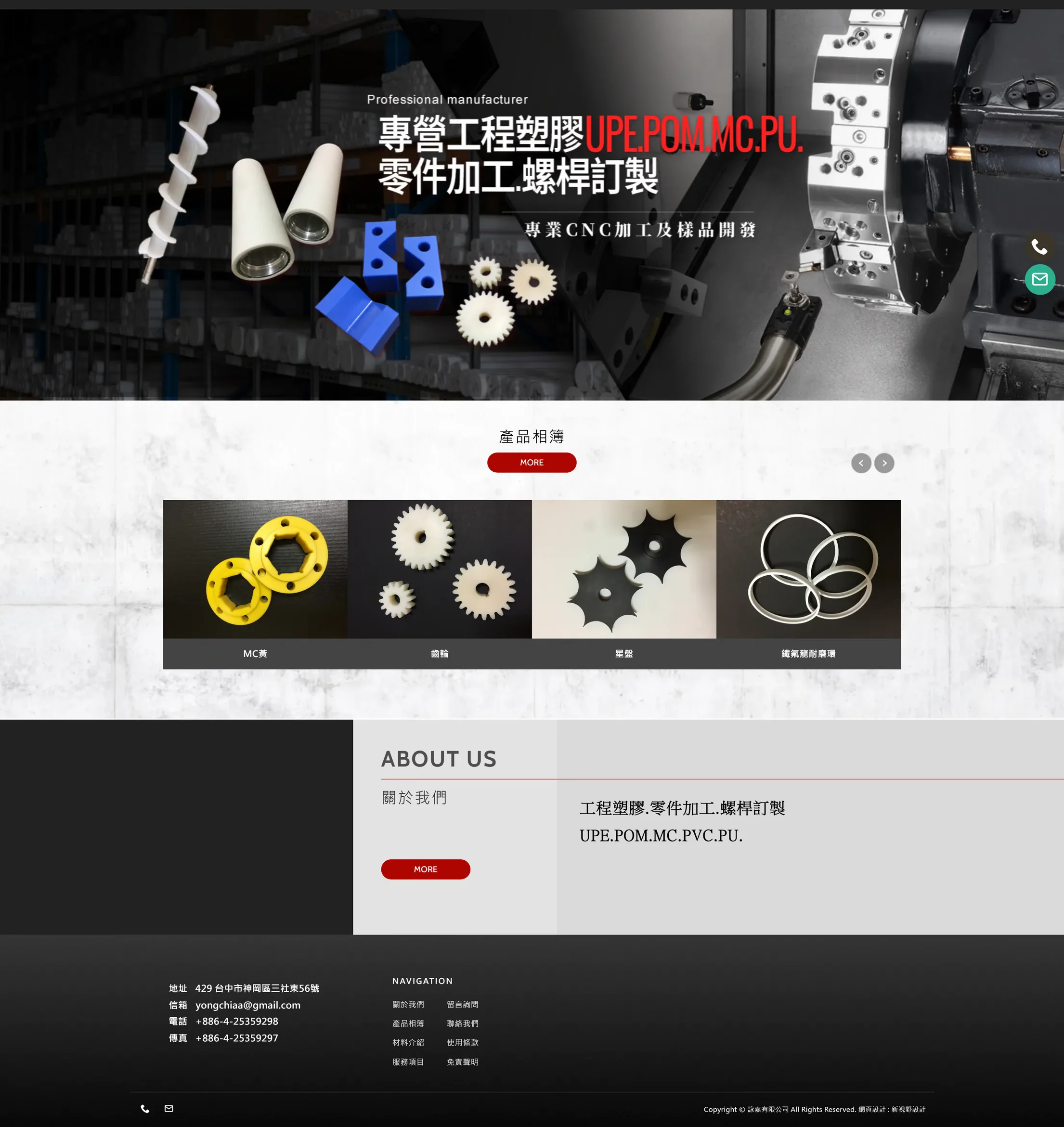 詠嘉 網站全頁截圖
