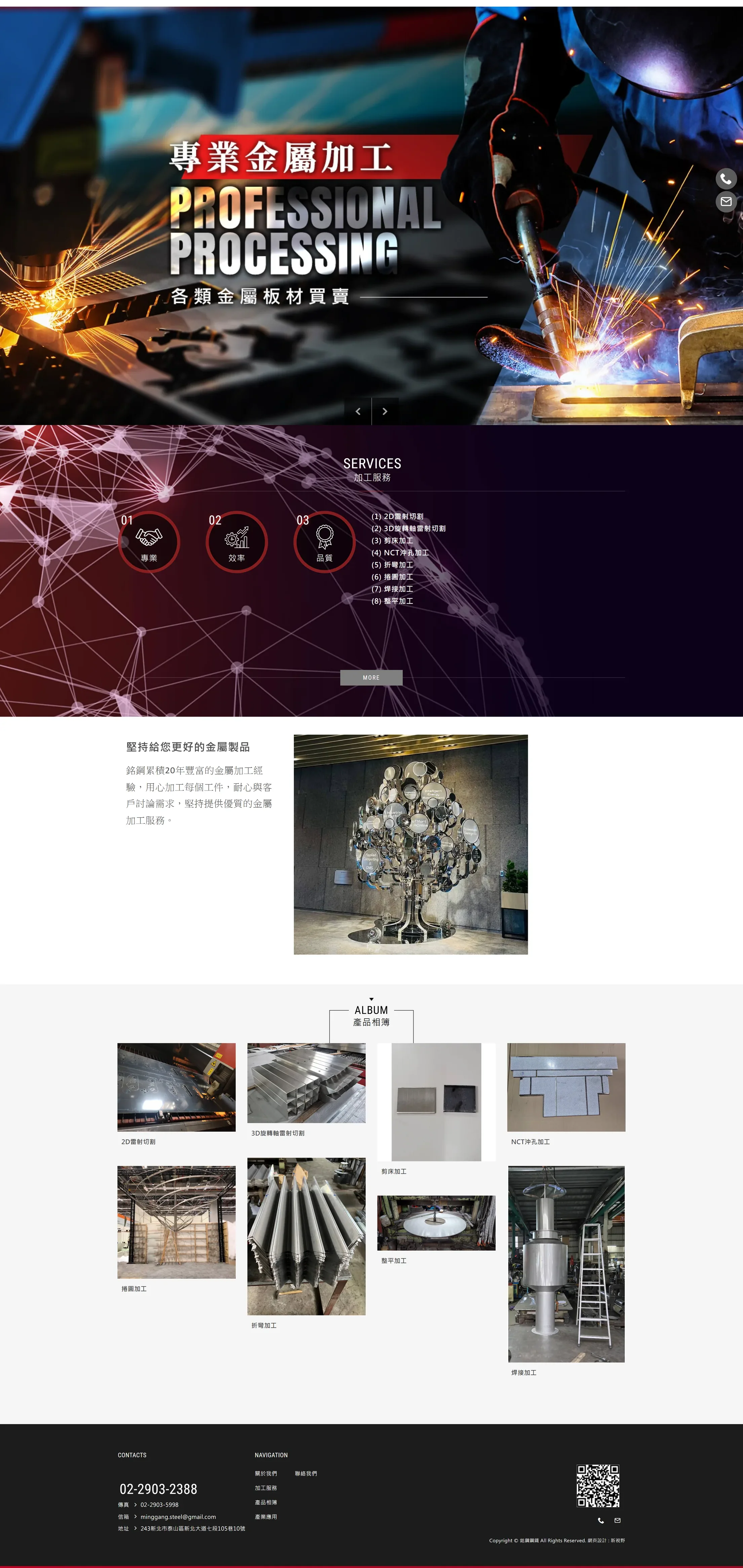 銘鋼鋼鐵 網站全頁截圖