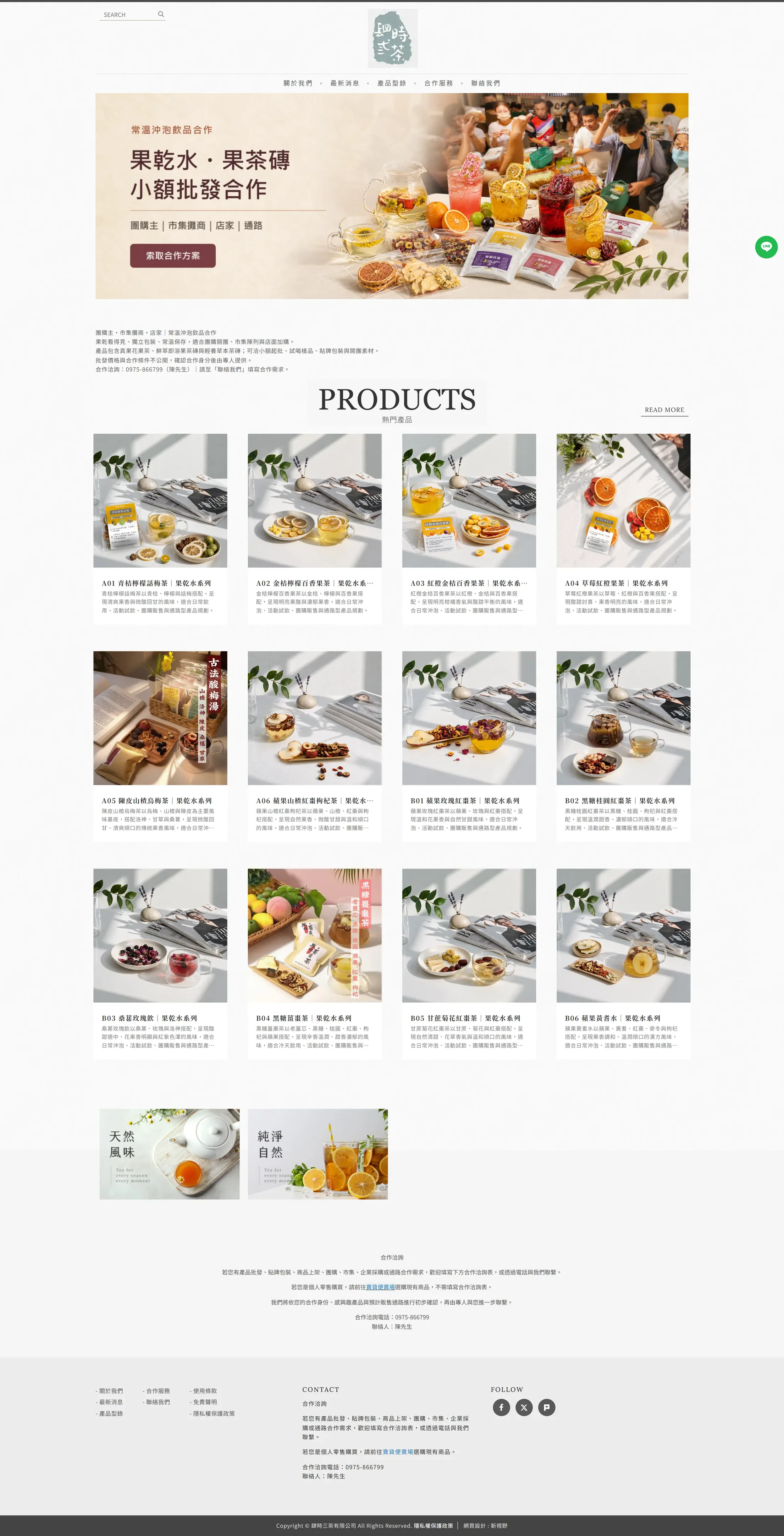 肆時三茶 網站全頁截圖