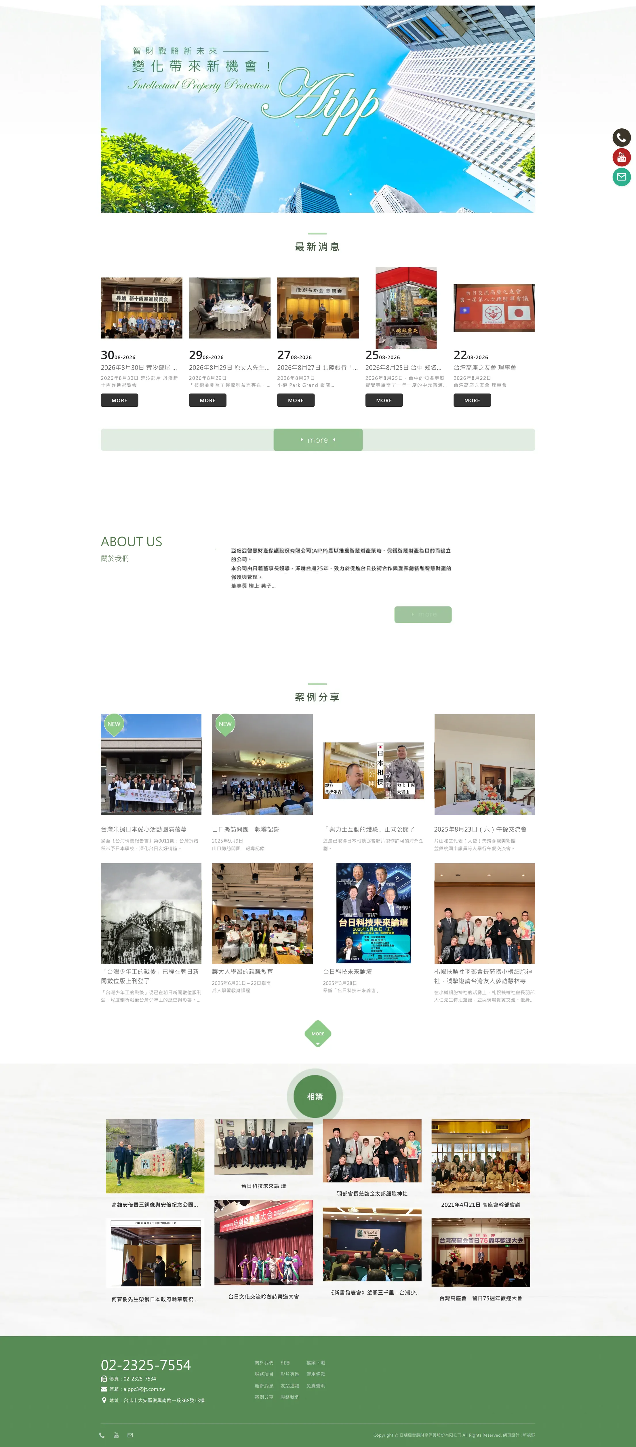 亞細亞智慧財產保護 網站全頁截圖