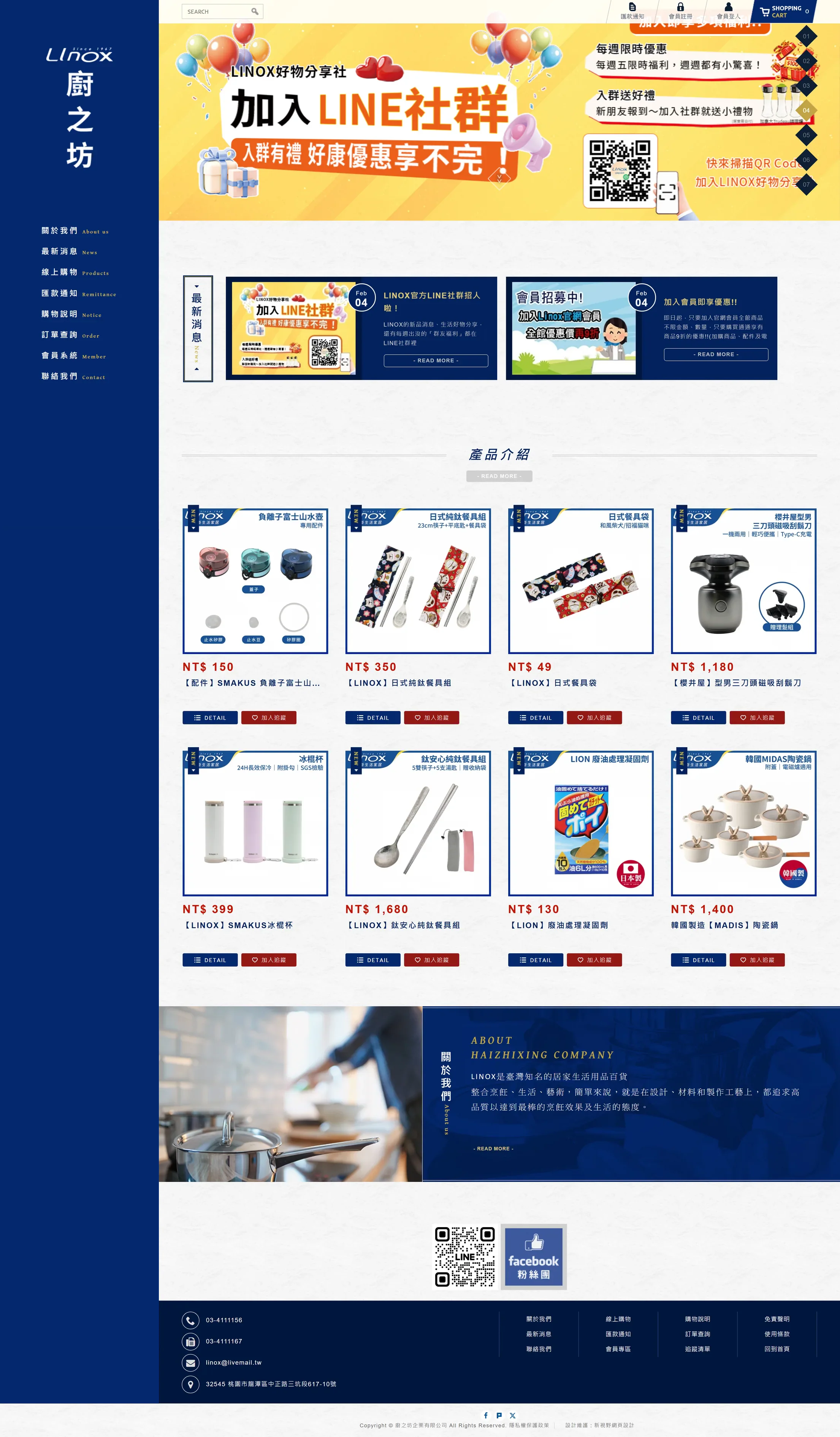 廚之坊企業 網站全頁截圖