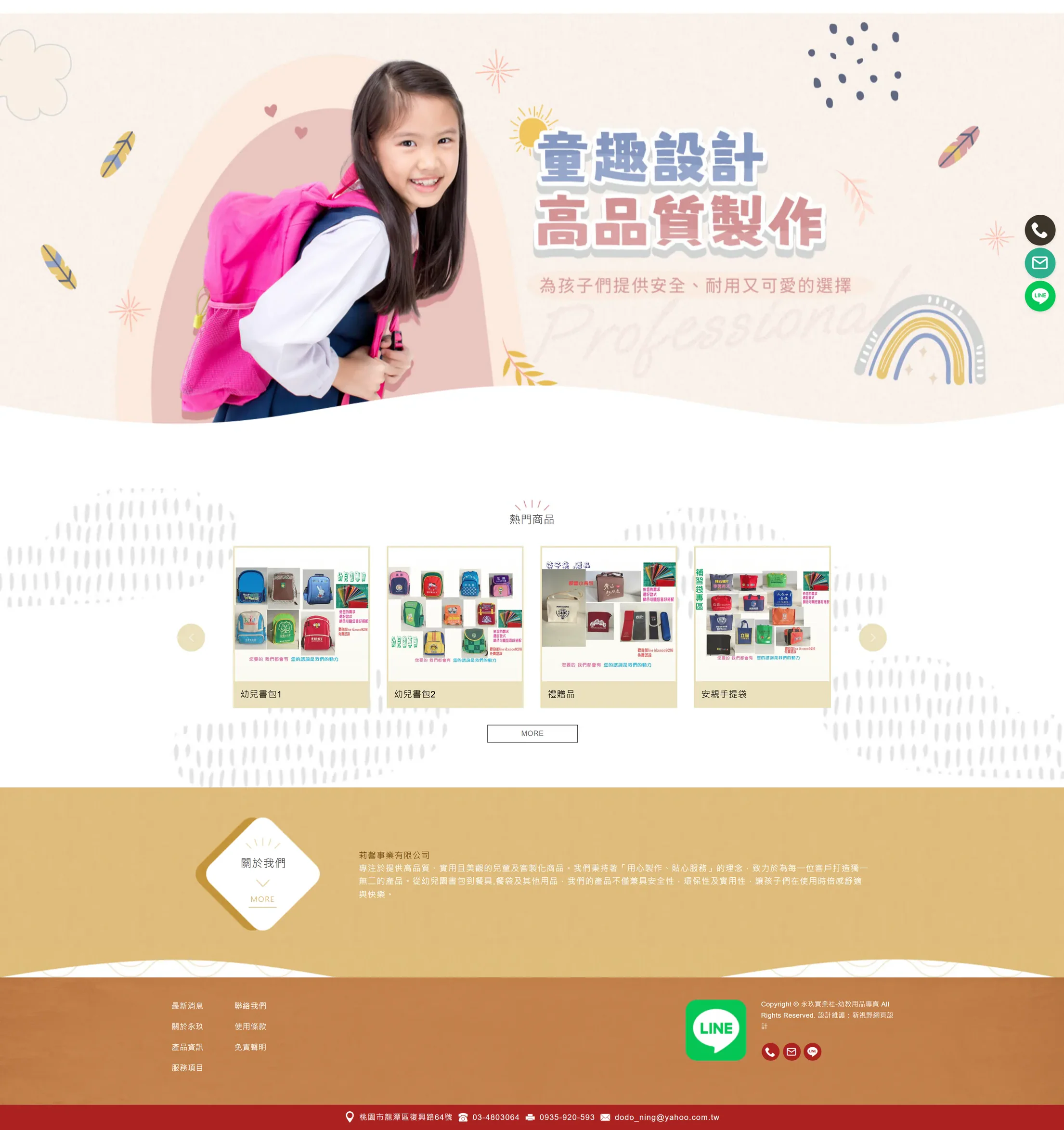 永玖實業社-幼教用品專賣 網站全頁截圖