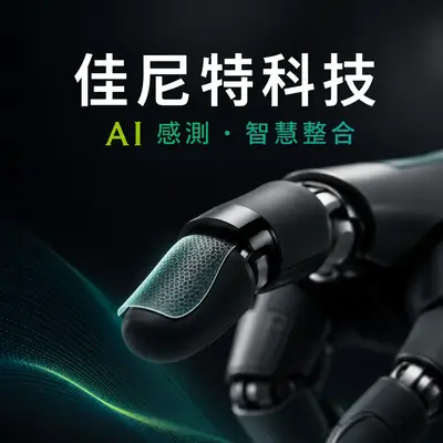 佳尼特科技