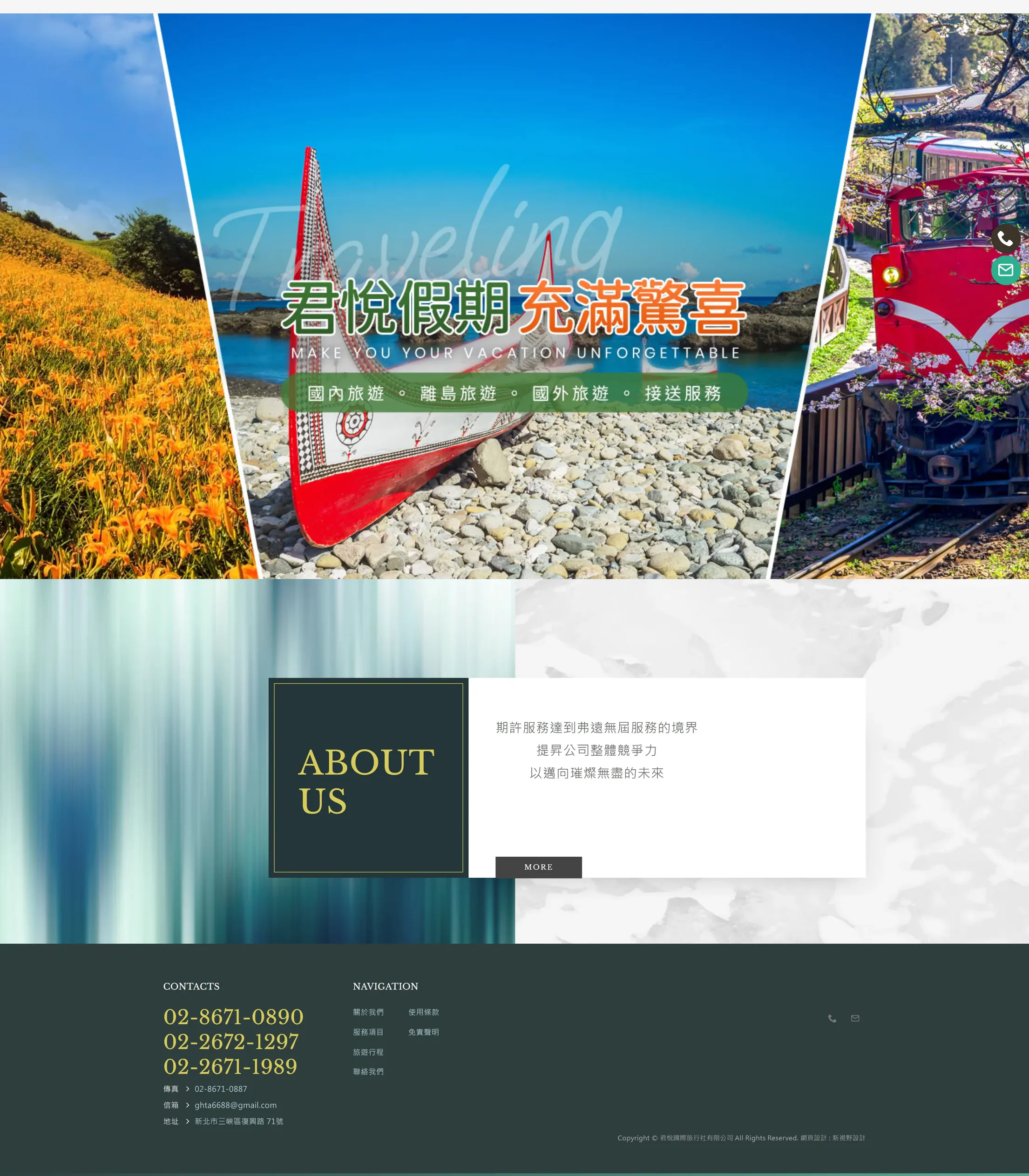 君悅國際旅行社 網站全頁截圖