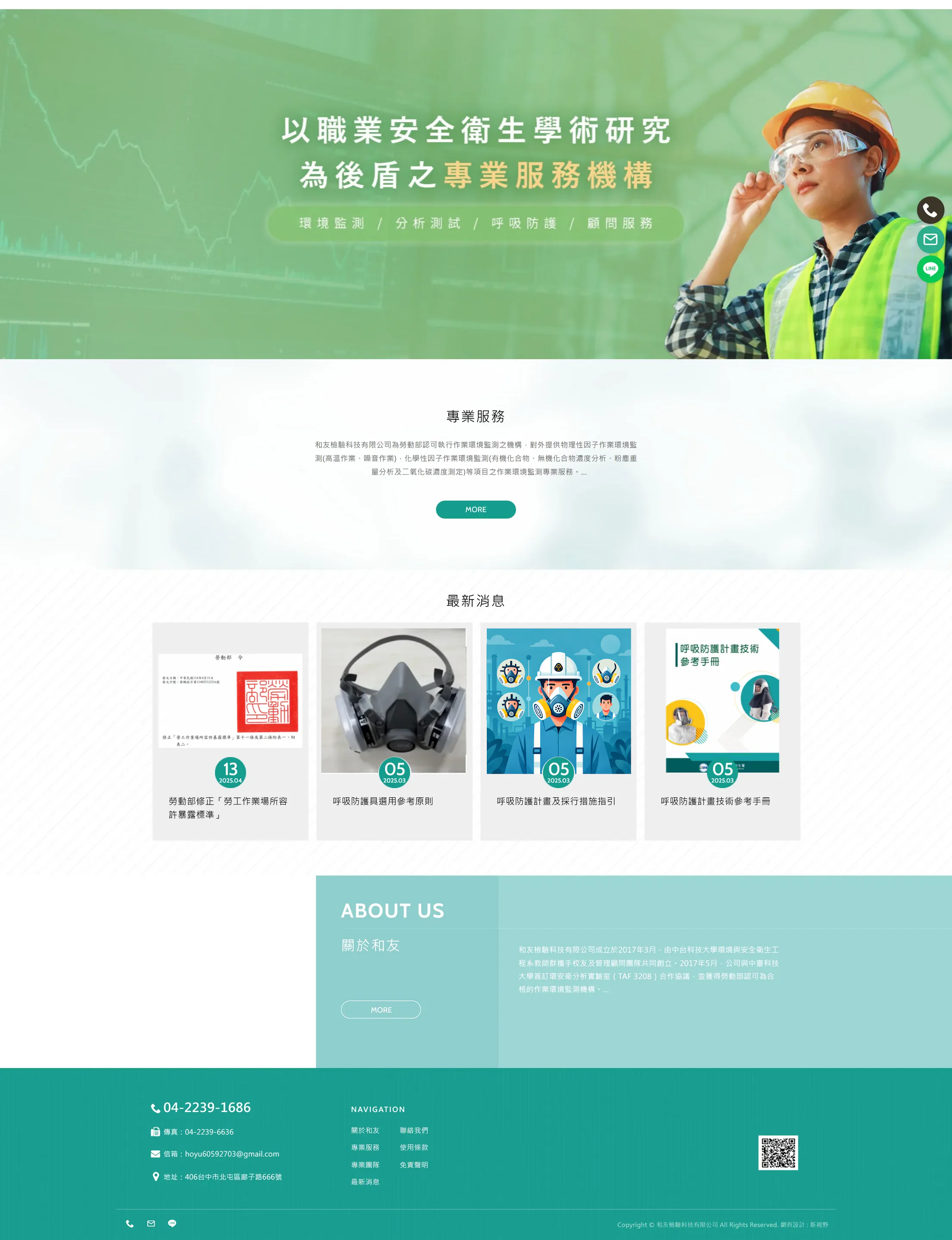 和友檢驗科技 網站全頁截圖