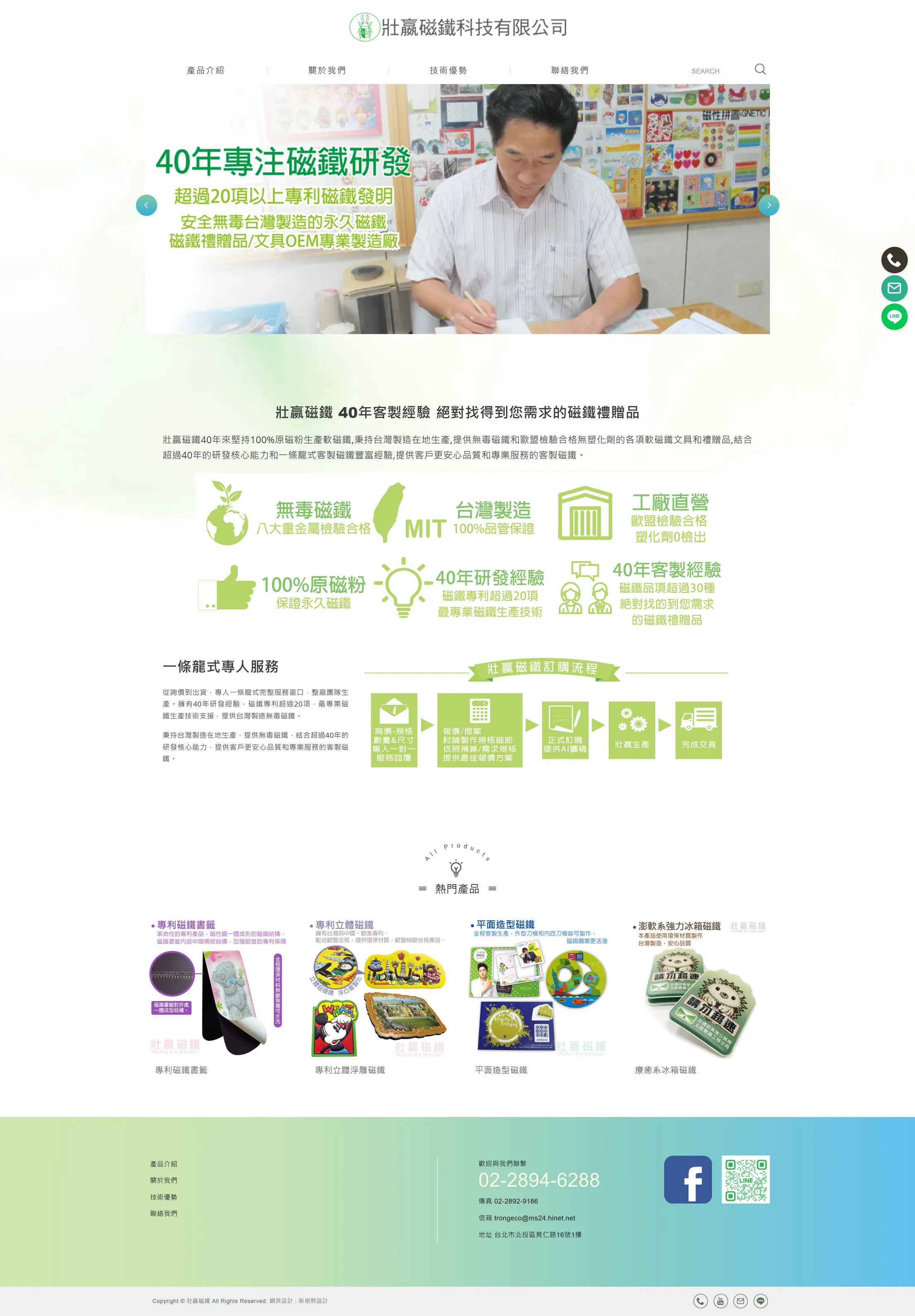 壯嬴磁鐵 網站全頁截圖