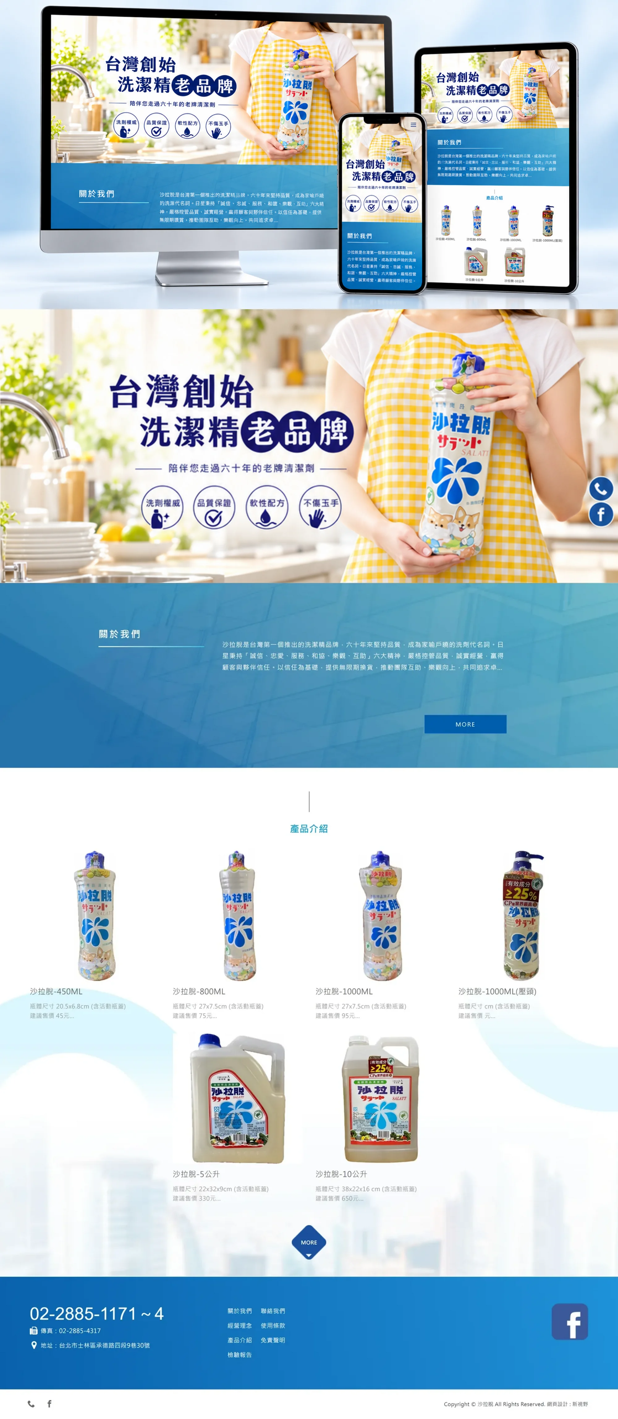 沙拉脫 網站全頁截圖