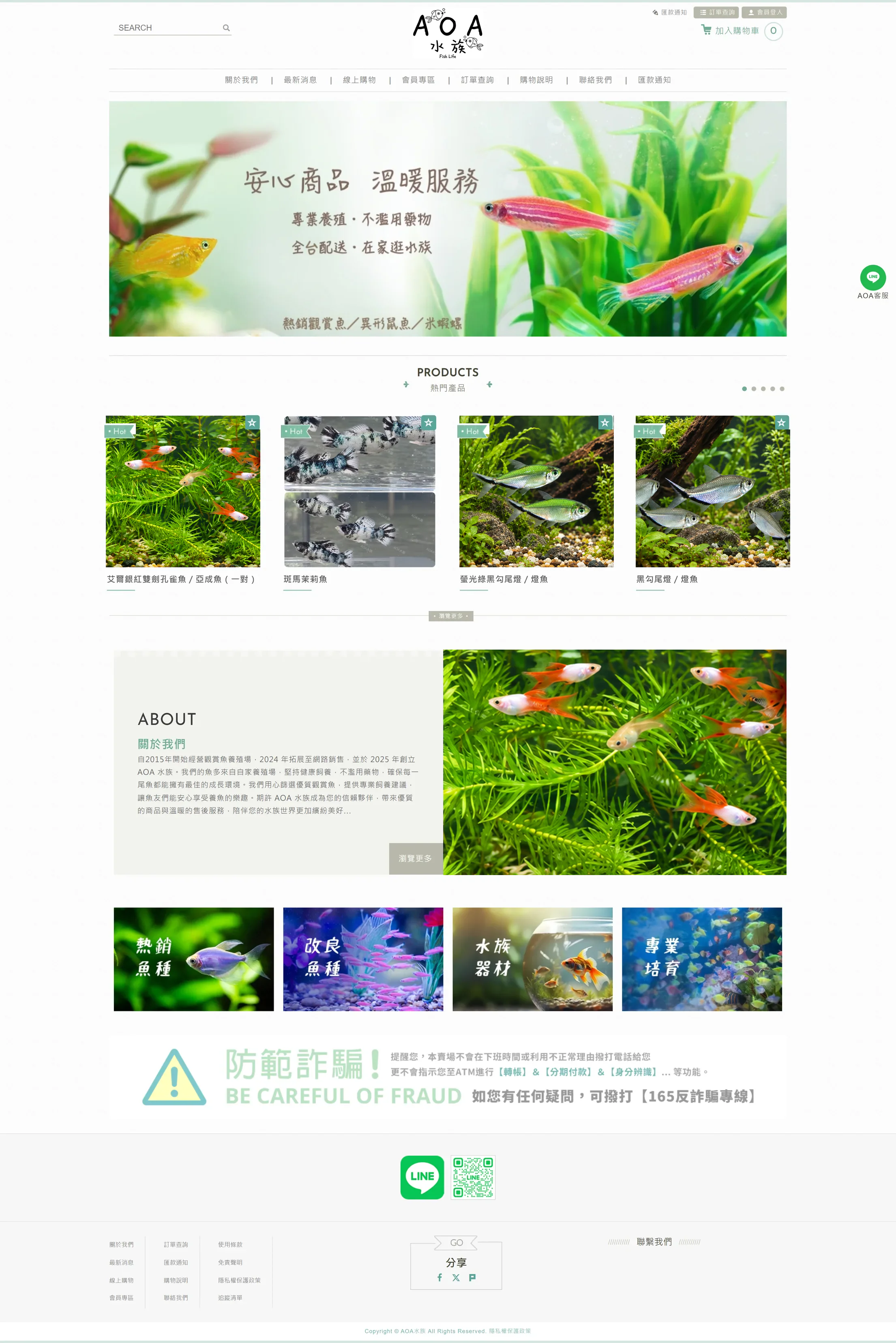 AOA水族 網站全頁截圖