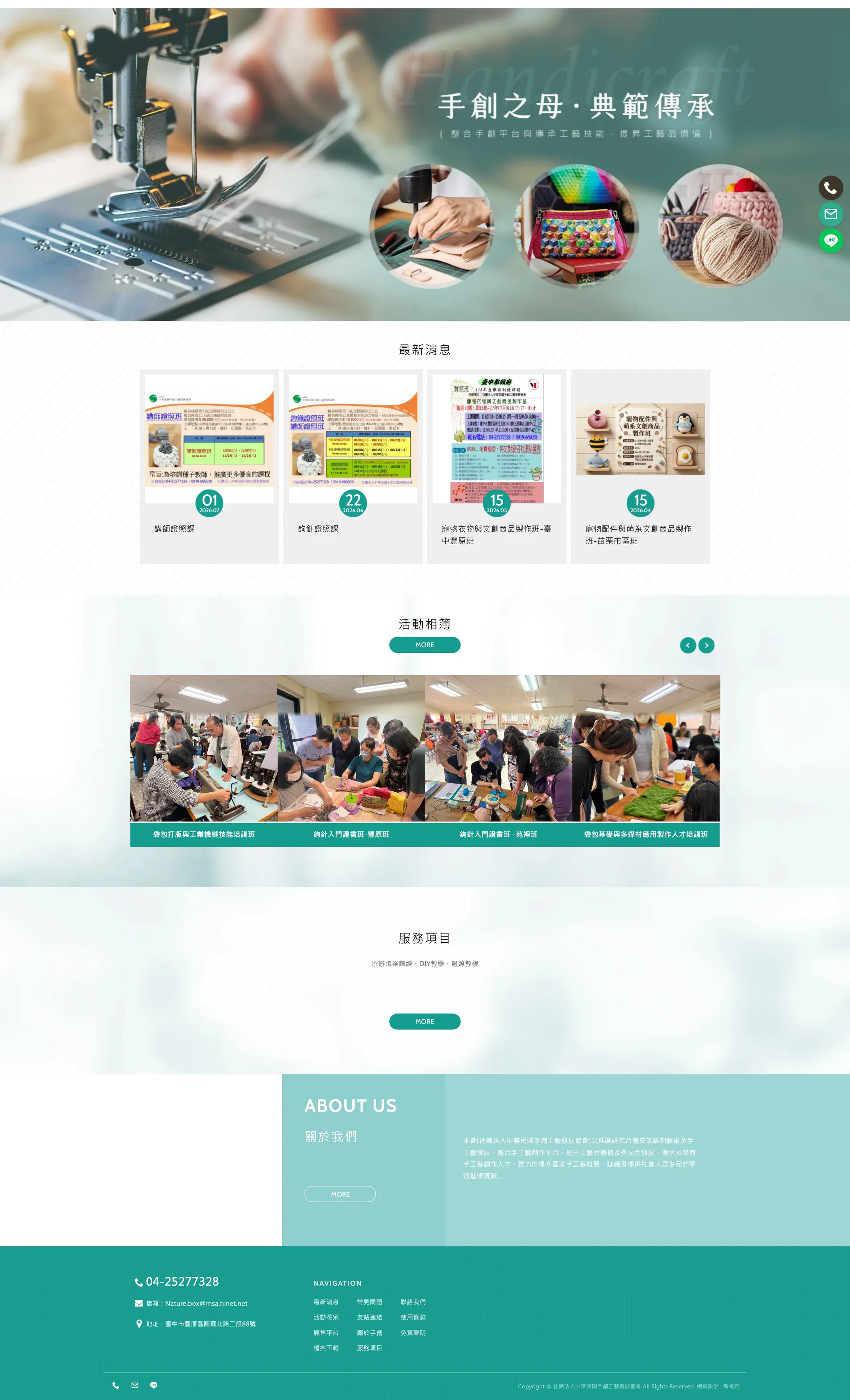 中華民國手創工藝發展協會 網站全頁截圖
