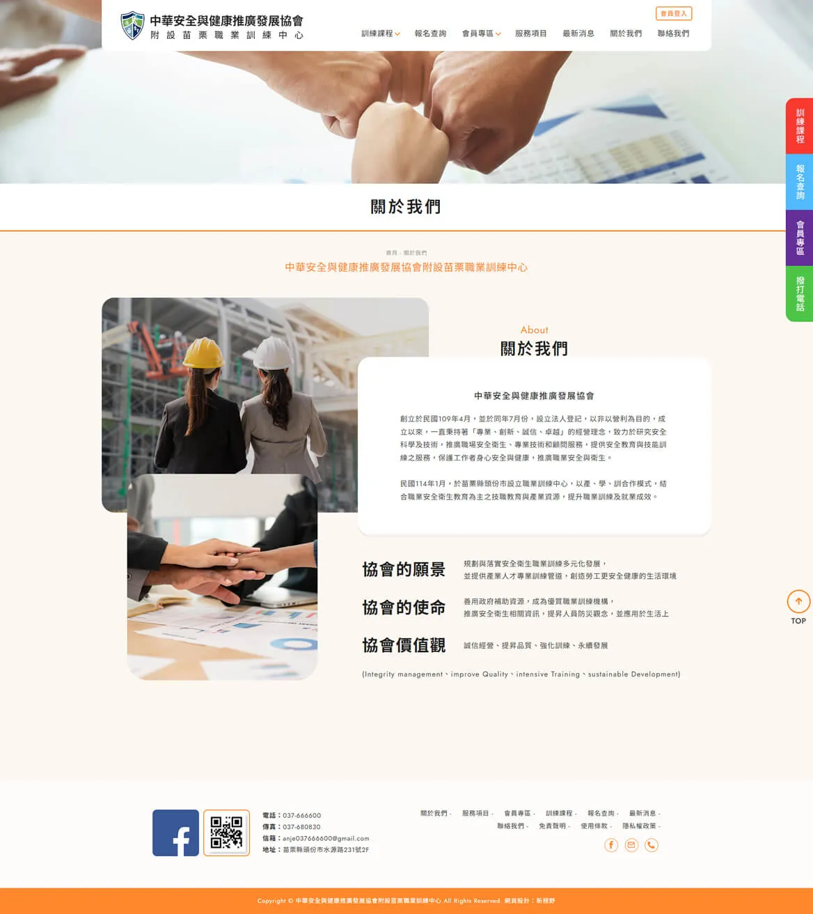 中華安全與健康推廣發展協會 附設苗栗職業訓練中心 網站截圖 2