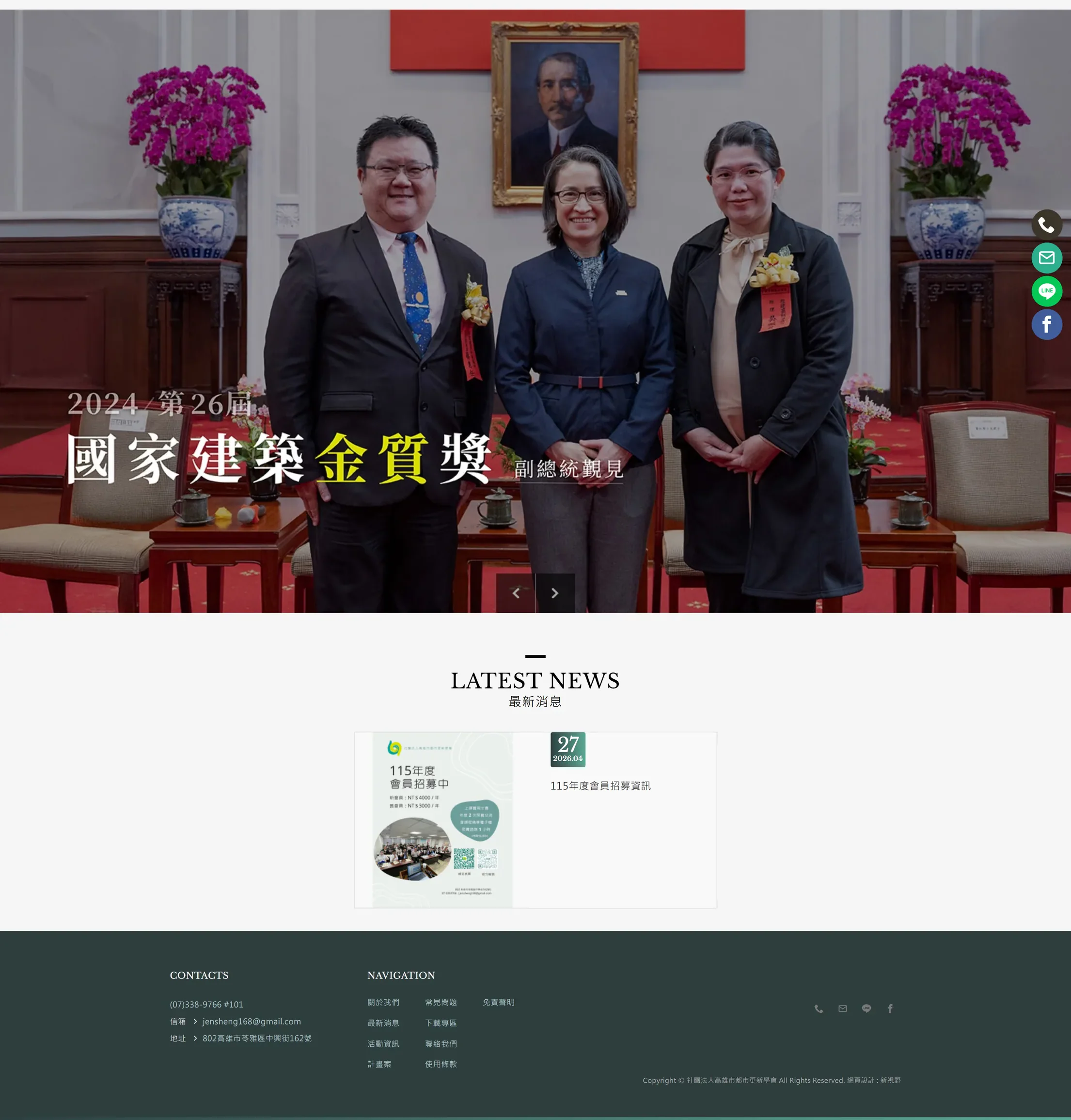 高雄市都市更新學會 網站全頁截圖