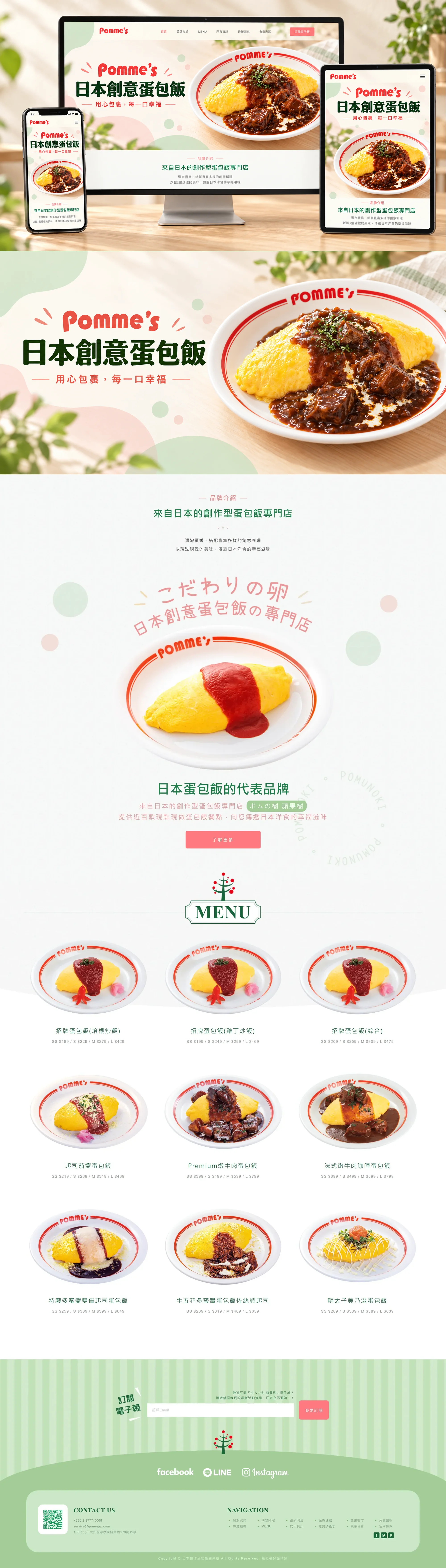 創意蛋包飯蘋果樹 網站全頁截圖
