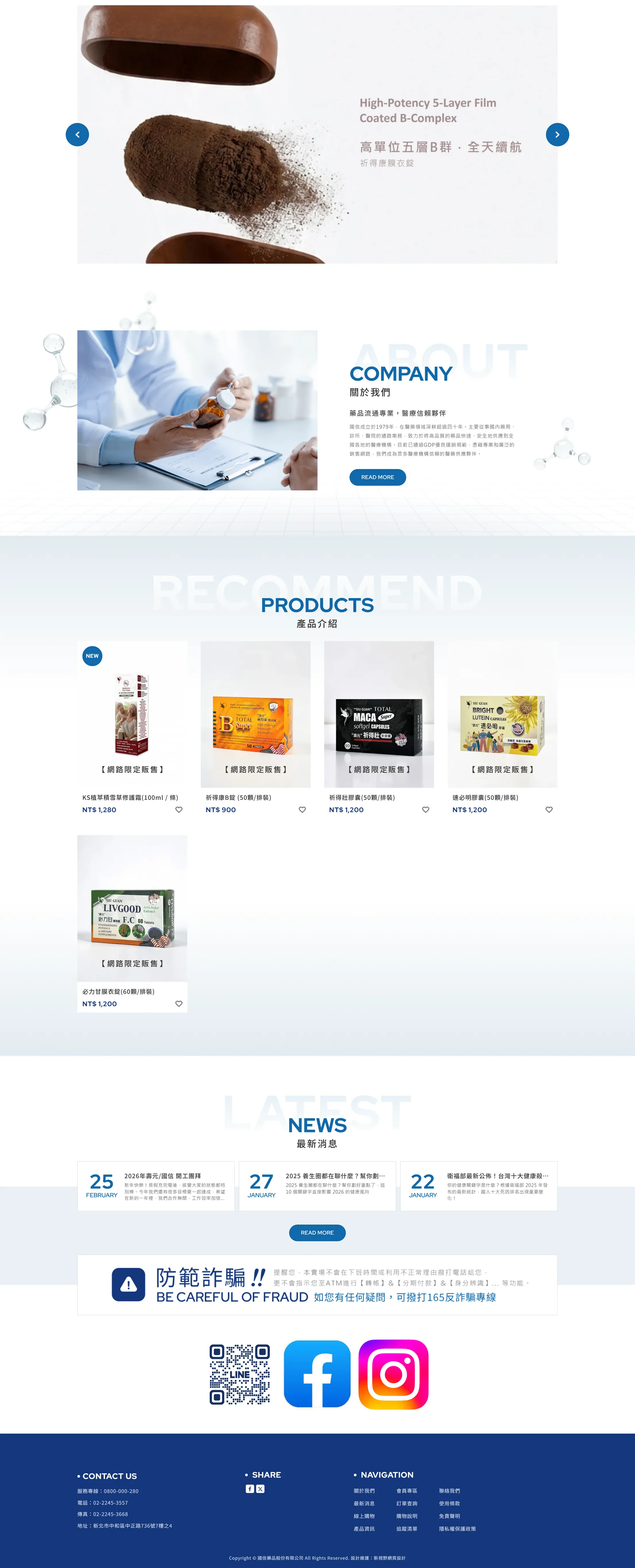 國信藥品 網站全頁截圖