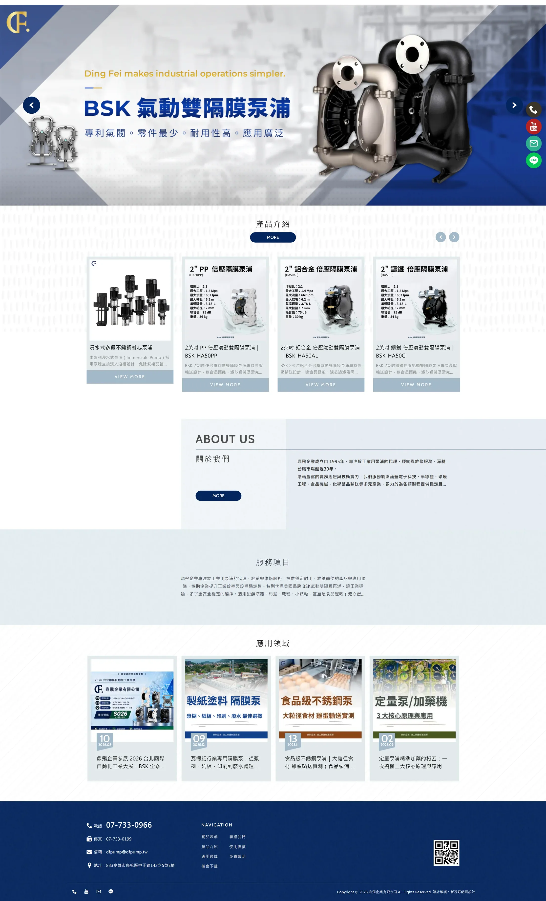 鼎飛企業 網站全頁截圖
