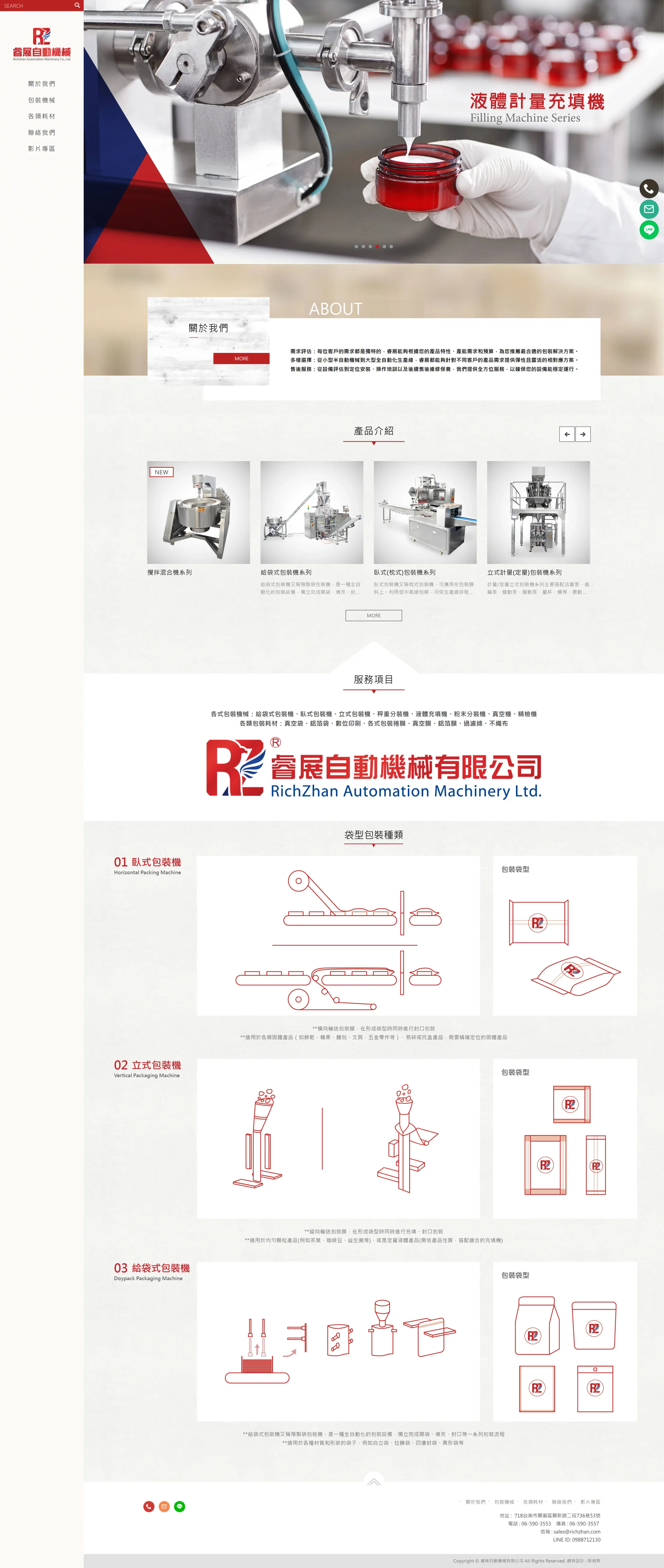 睿展自動機械 網站全頁截圖