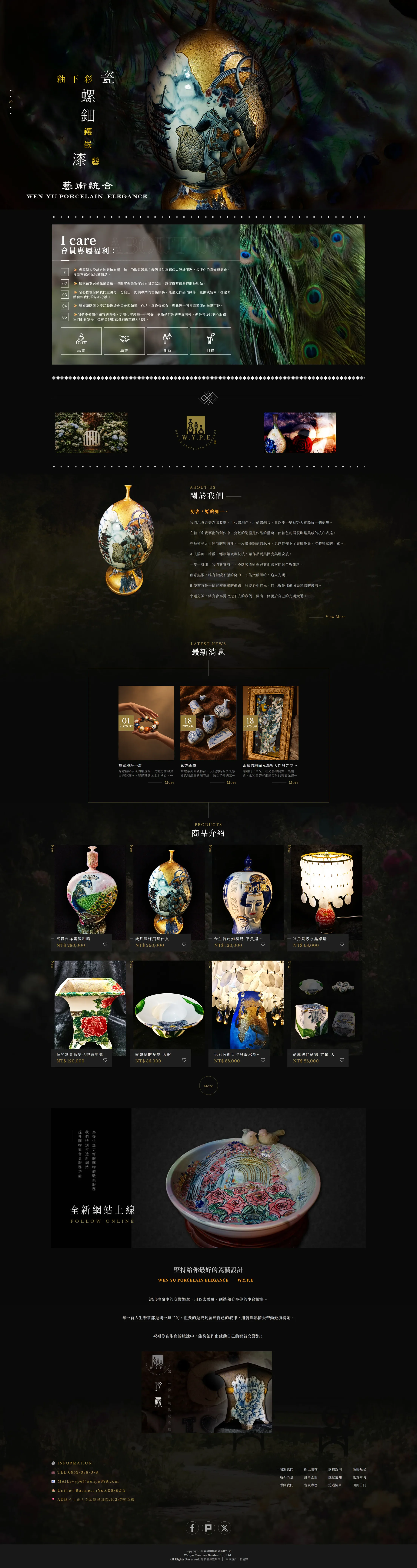 彣諭創作花園 網站全頁截圖
