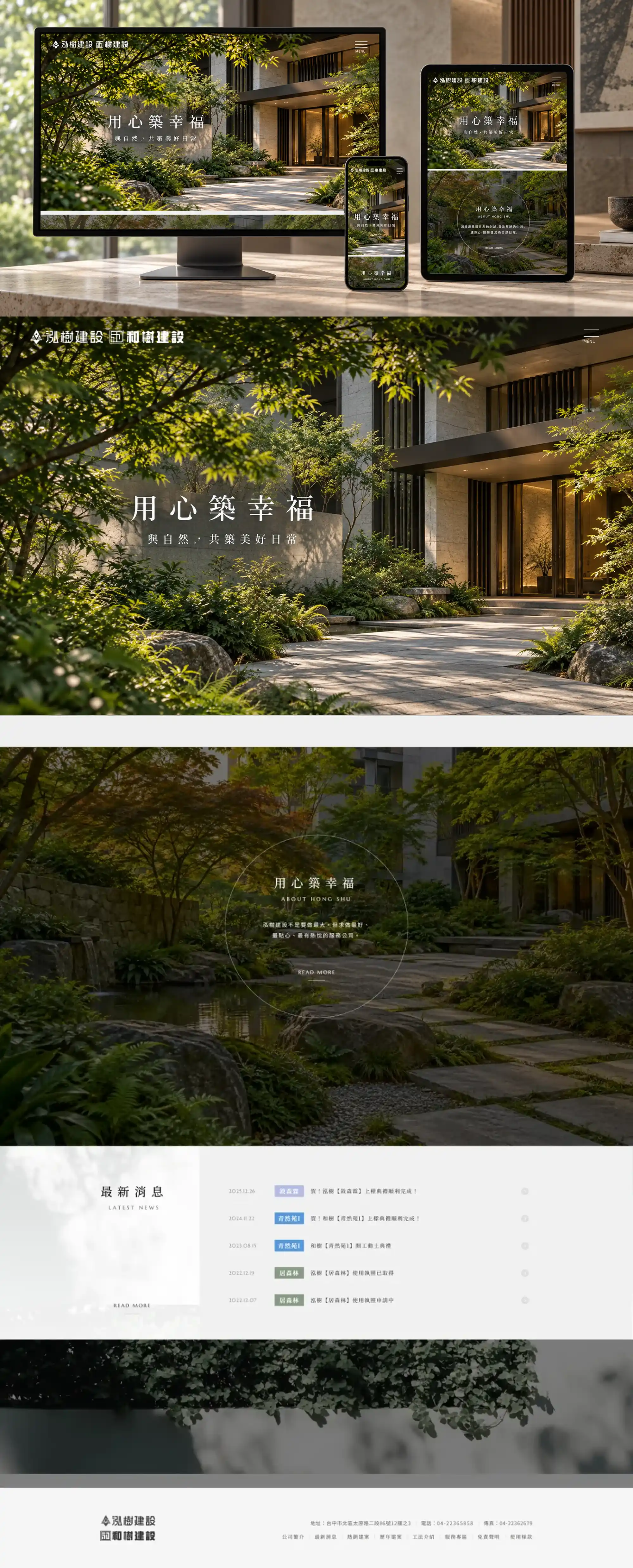 泓樹建設 網站全頁截圖