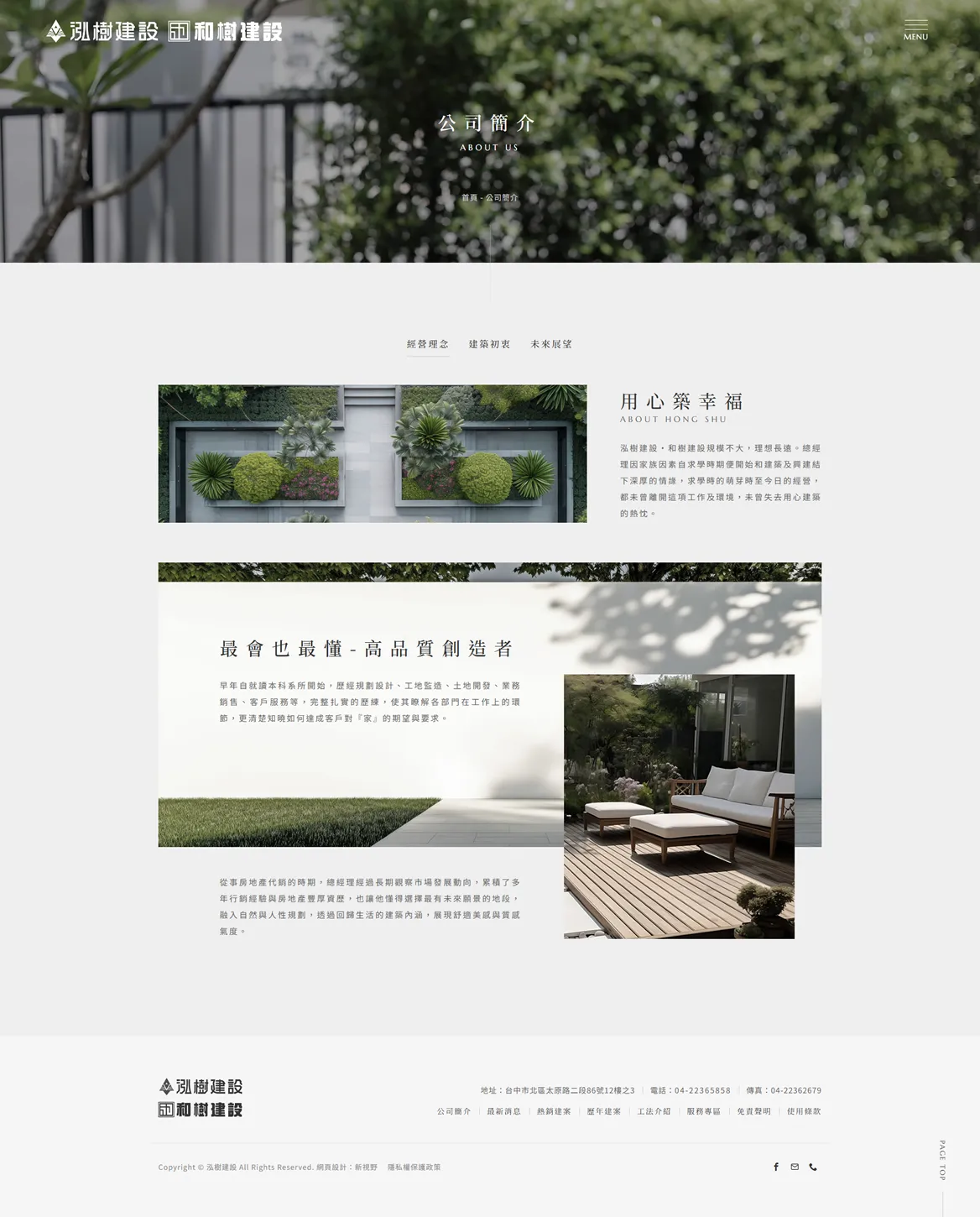 泓樹建設 網站截圖 2