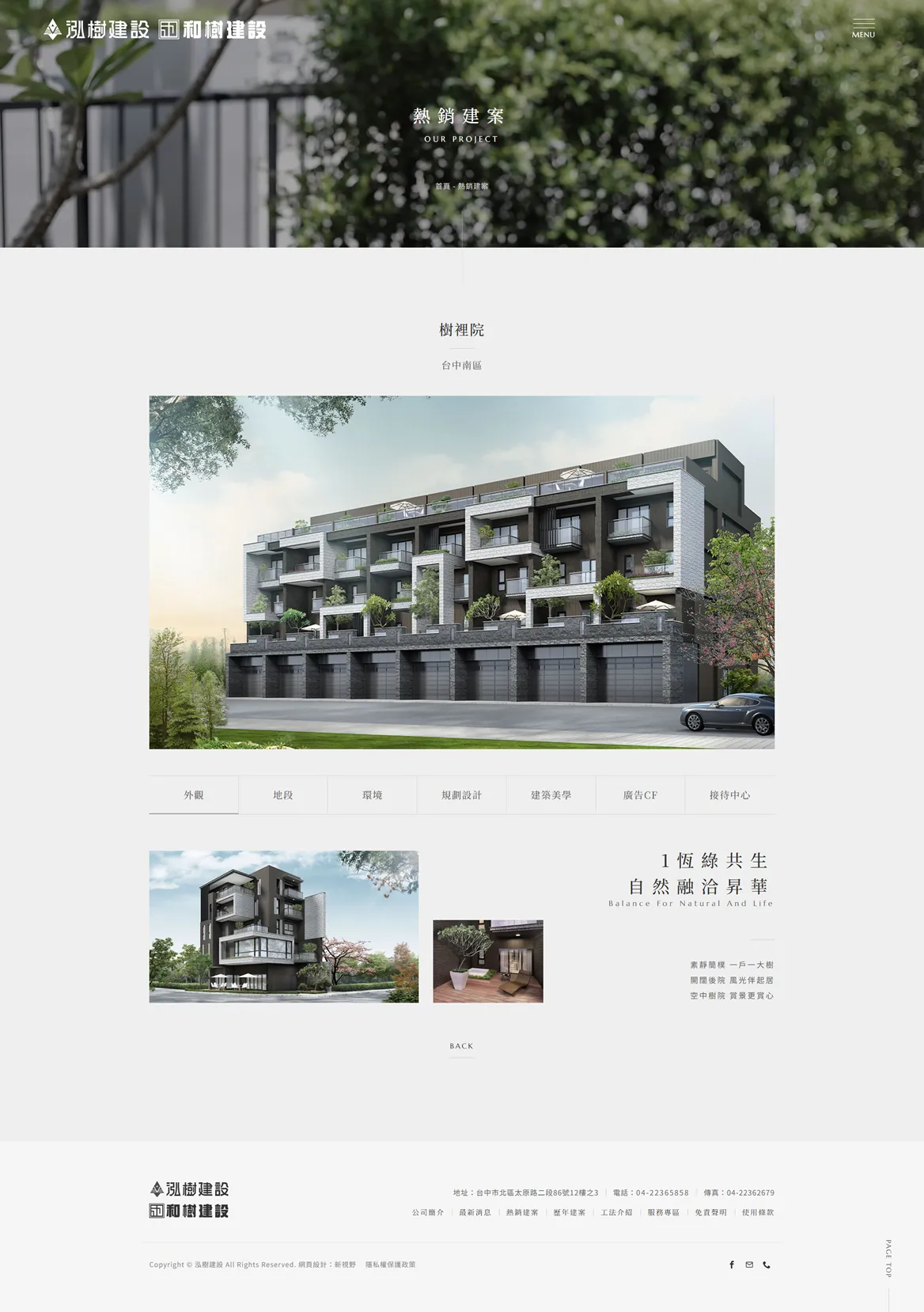 泓樹建設 網站截圖 3