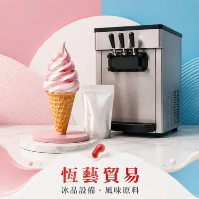 恆藝貿易