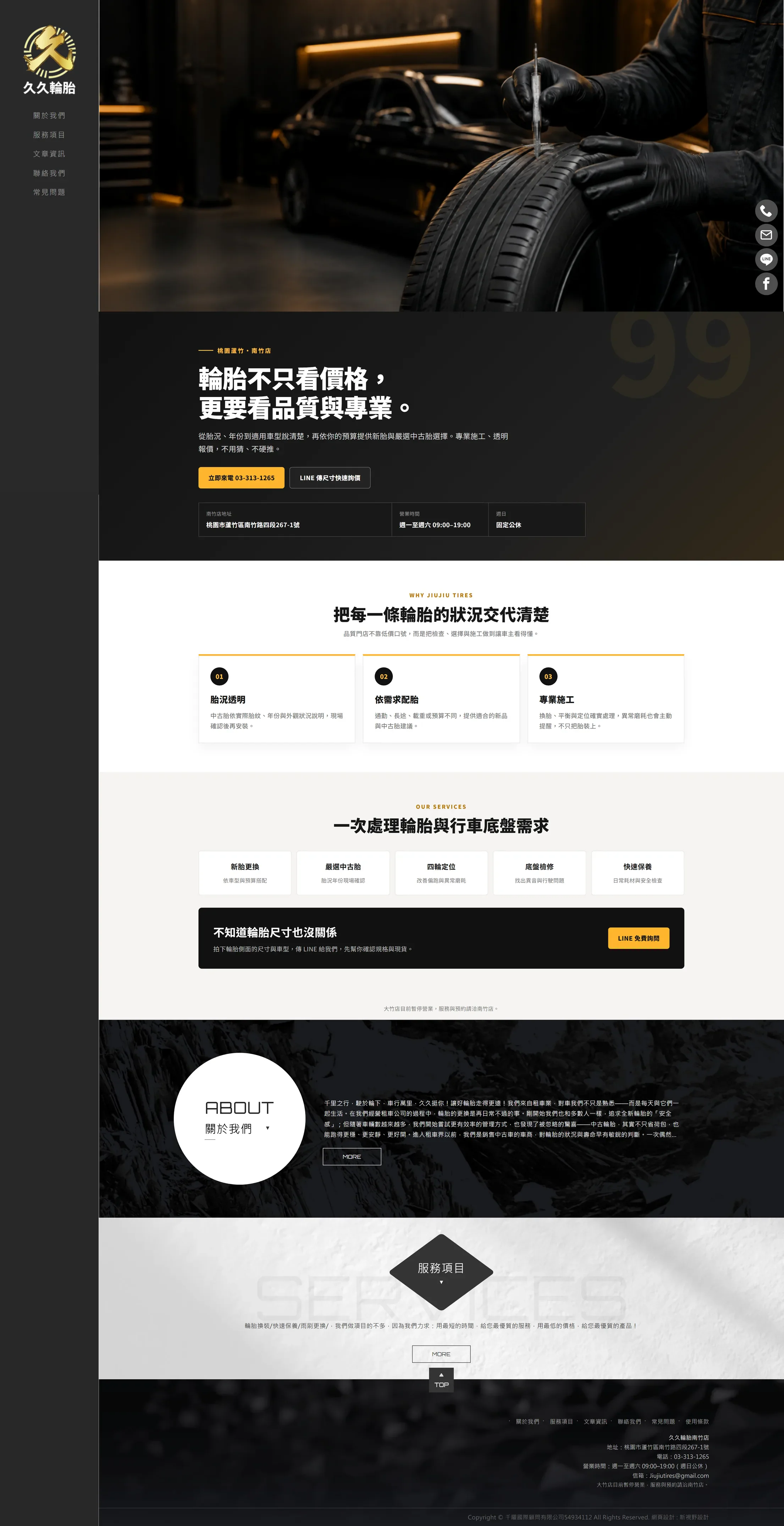 久久輪胎 網站全頁截圖