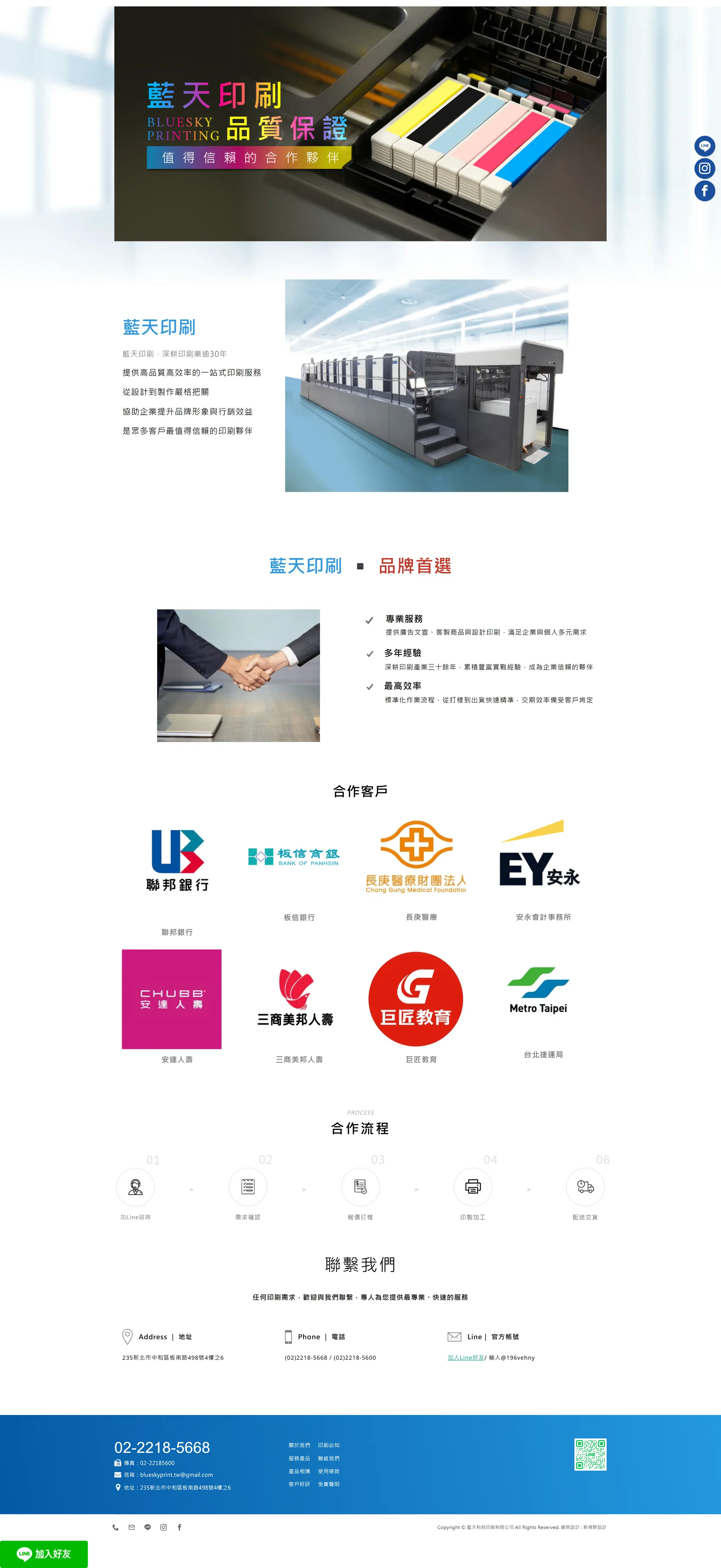藍天科技印刷 網站全頁截圖