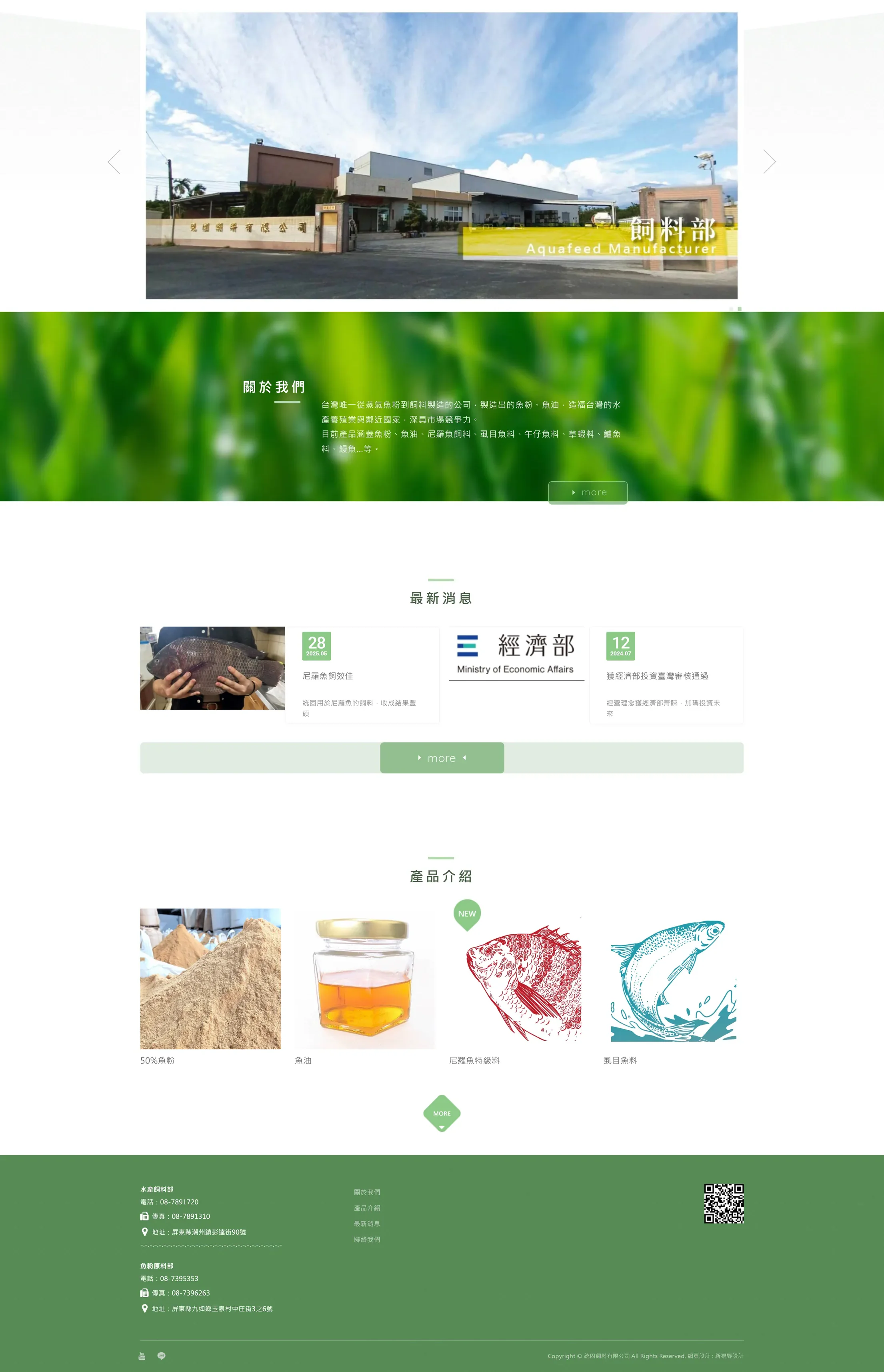 統固飼料 網站全頁截圖