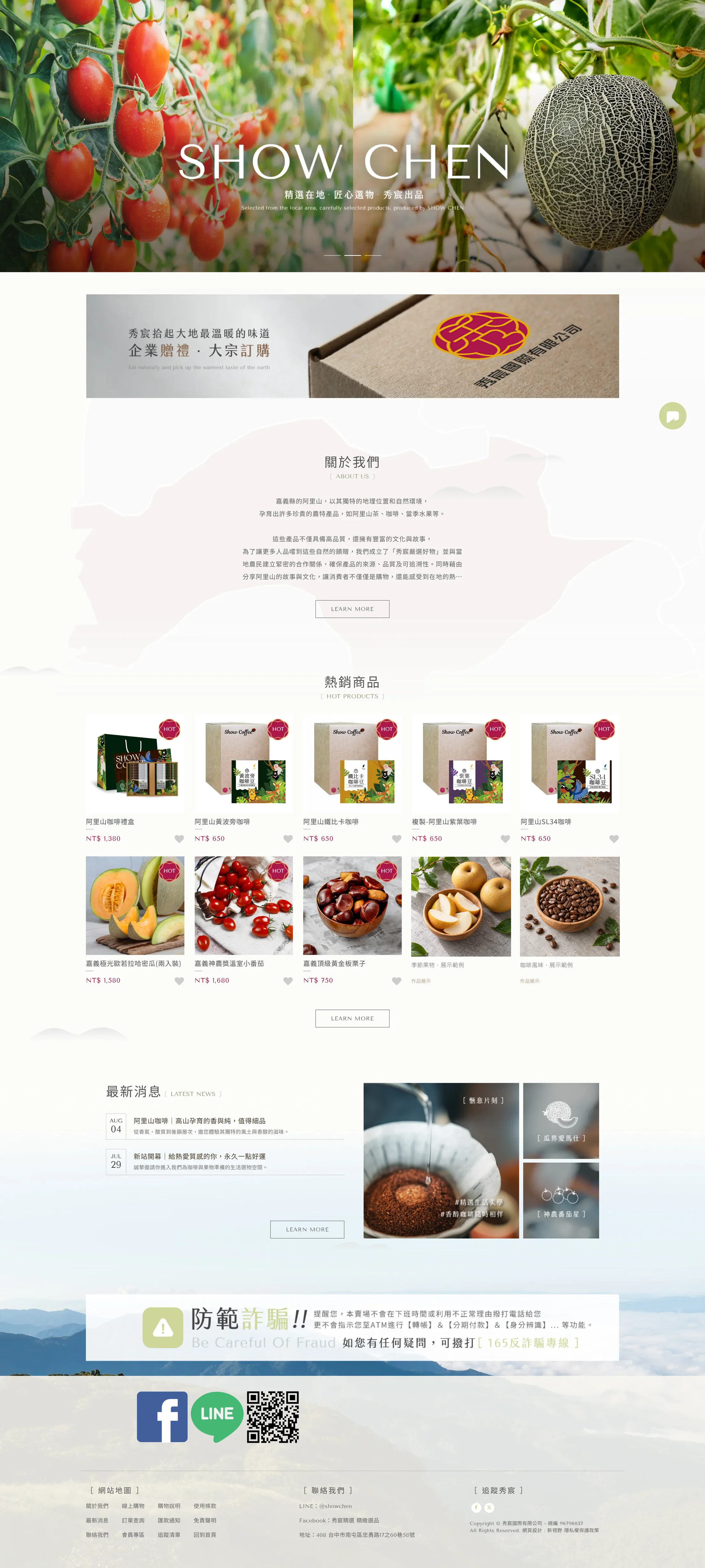 秀宸國際 網站全頁截圖