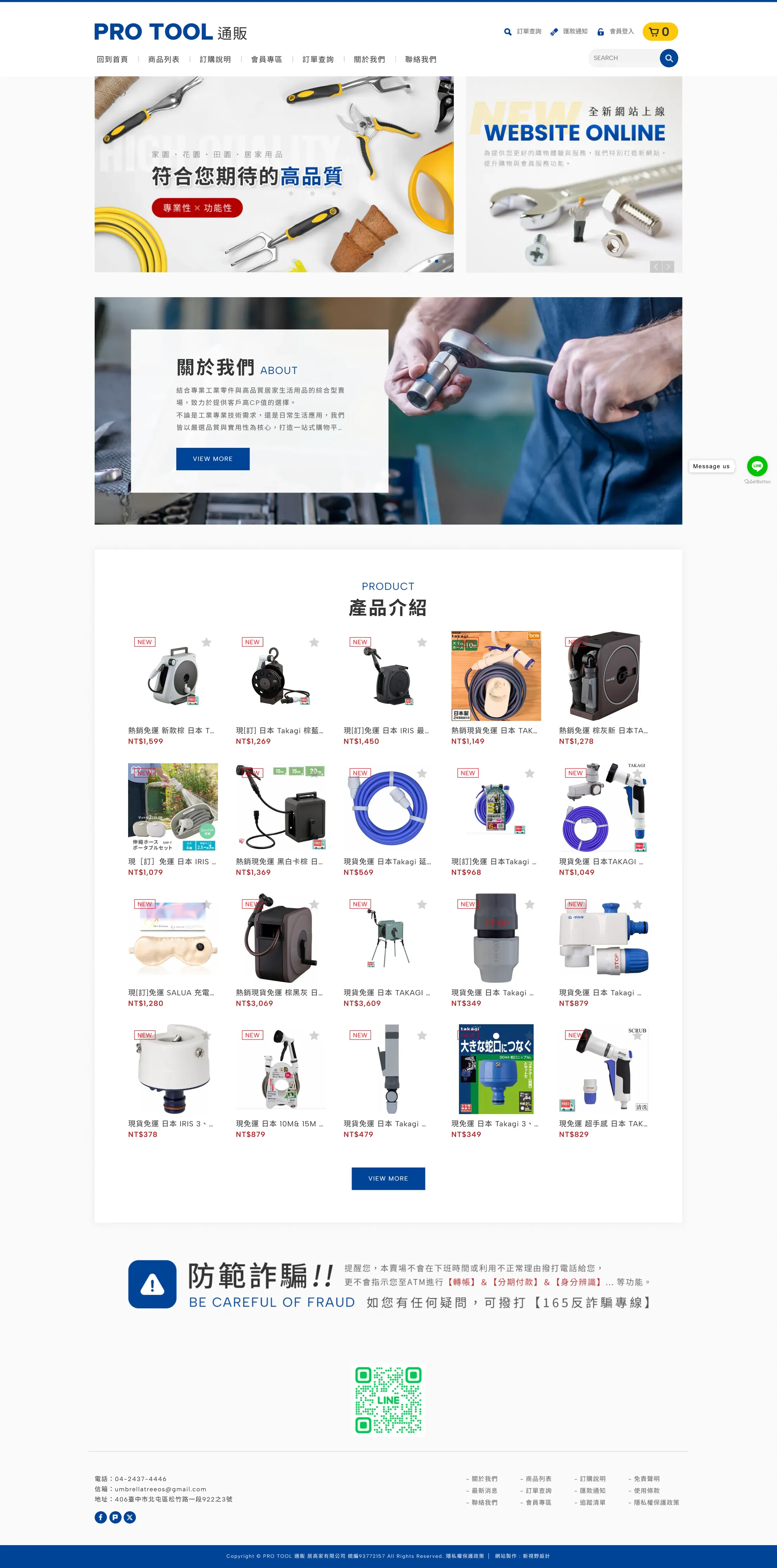 PRO TOOL 通販 網站全頁截圖