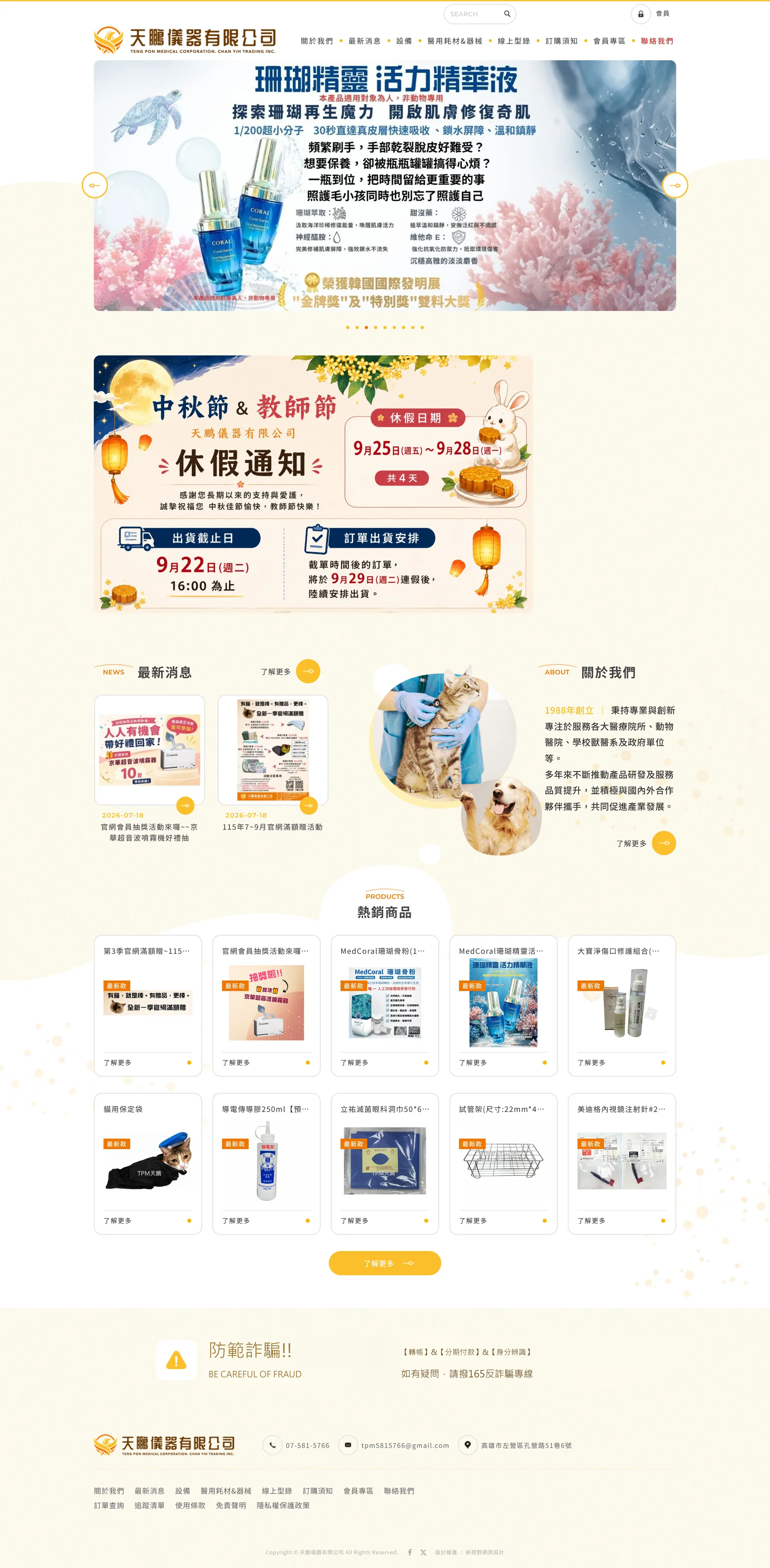 天鵬儀器 網站全頁截圖