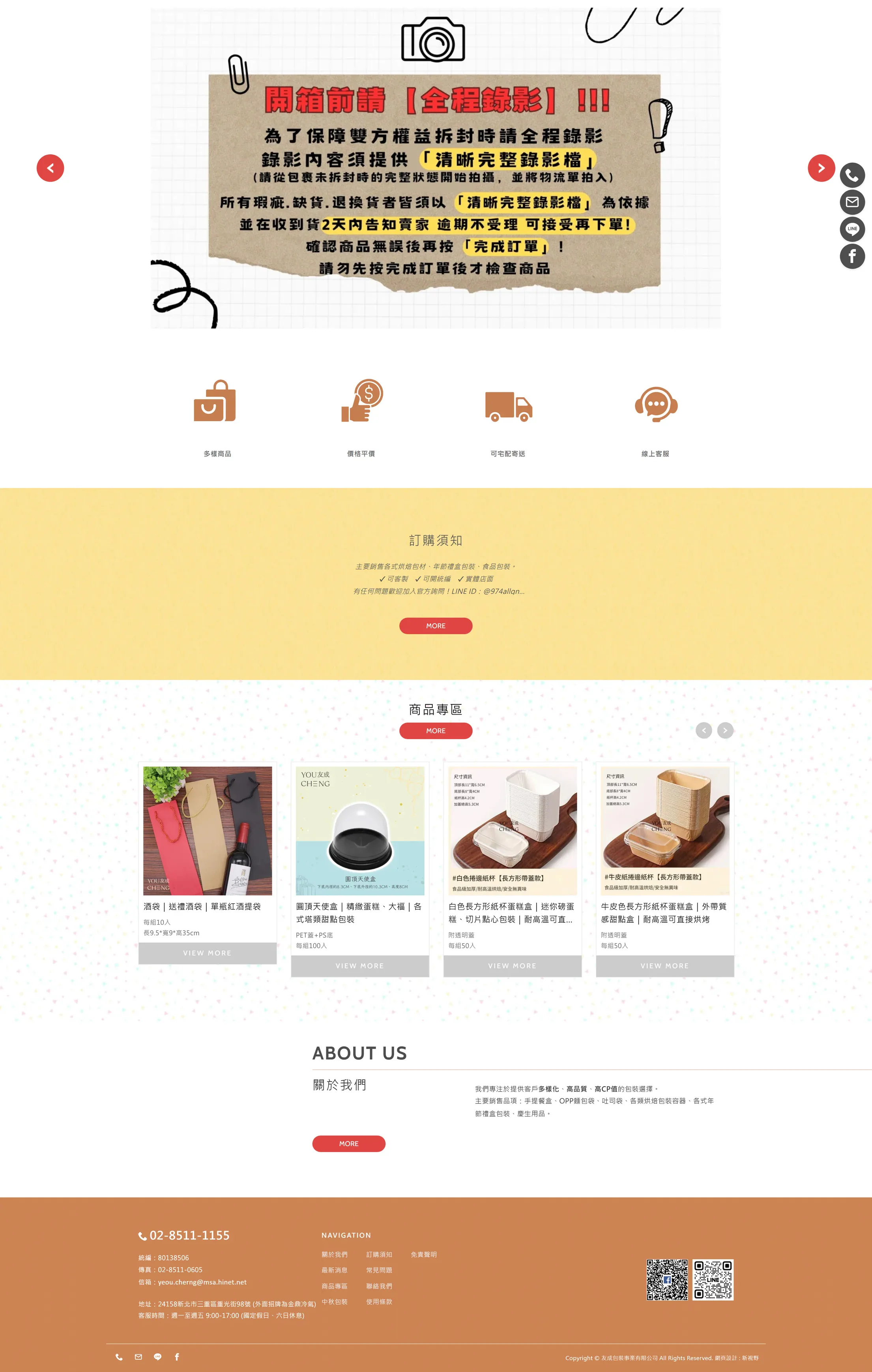 友成包裝事業 網站全頁截圖