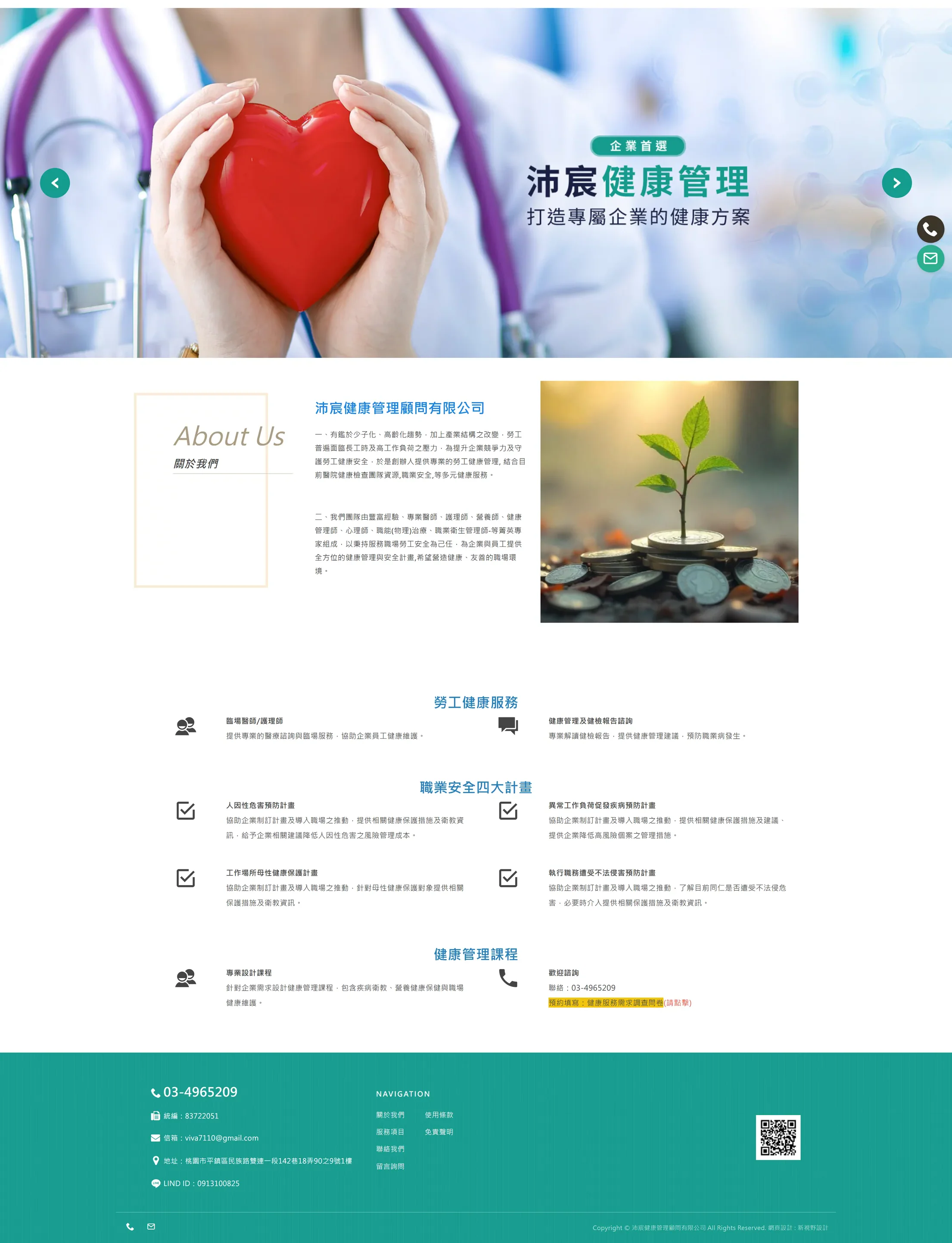 沛宸健康管理顧問 網站全頁截圖