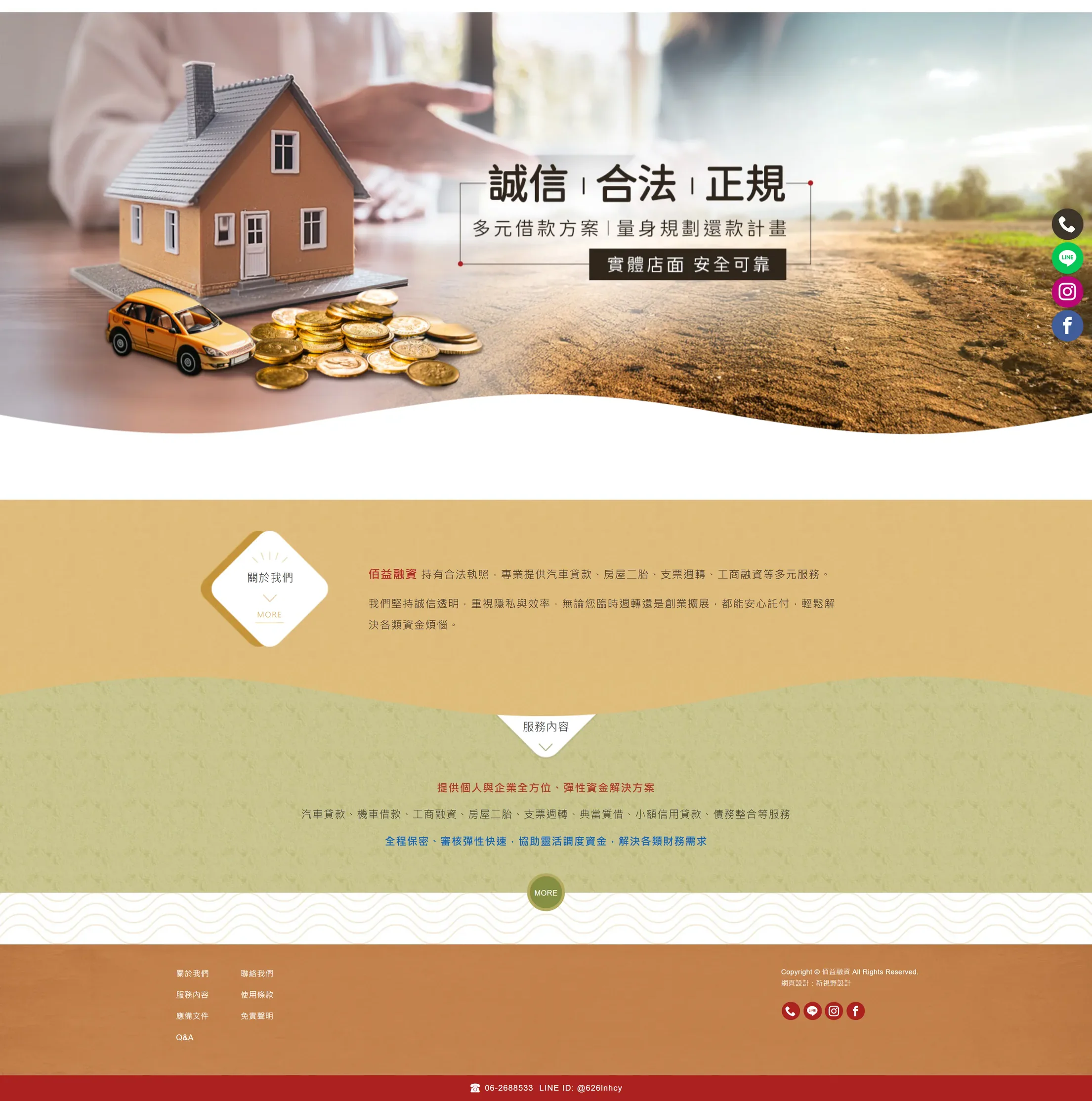 佰益融資 網站全頁截圖