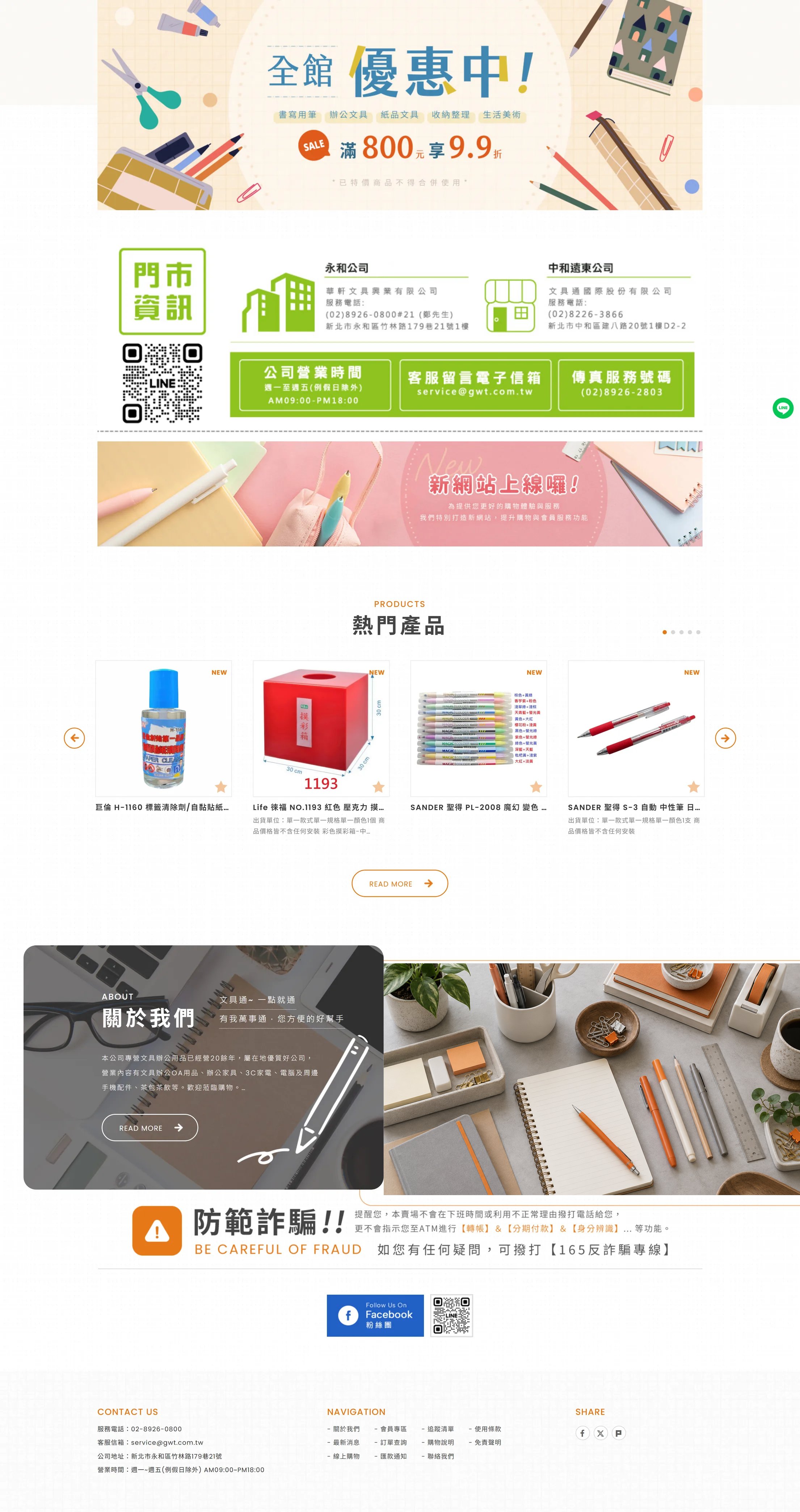 文具通國際 網站全頁截圖