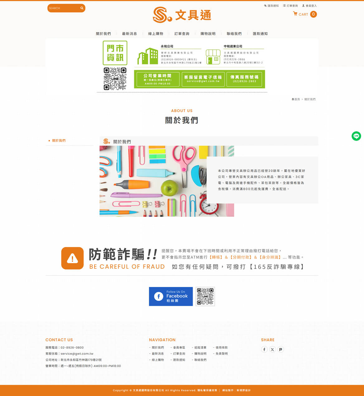 文具通國際 網站截圖 2