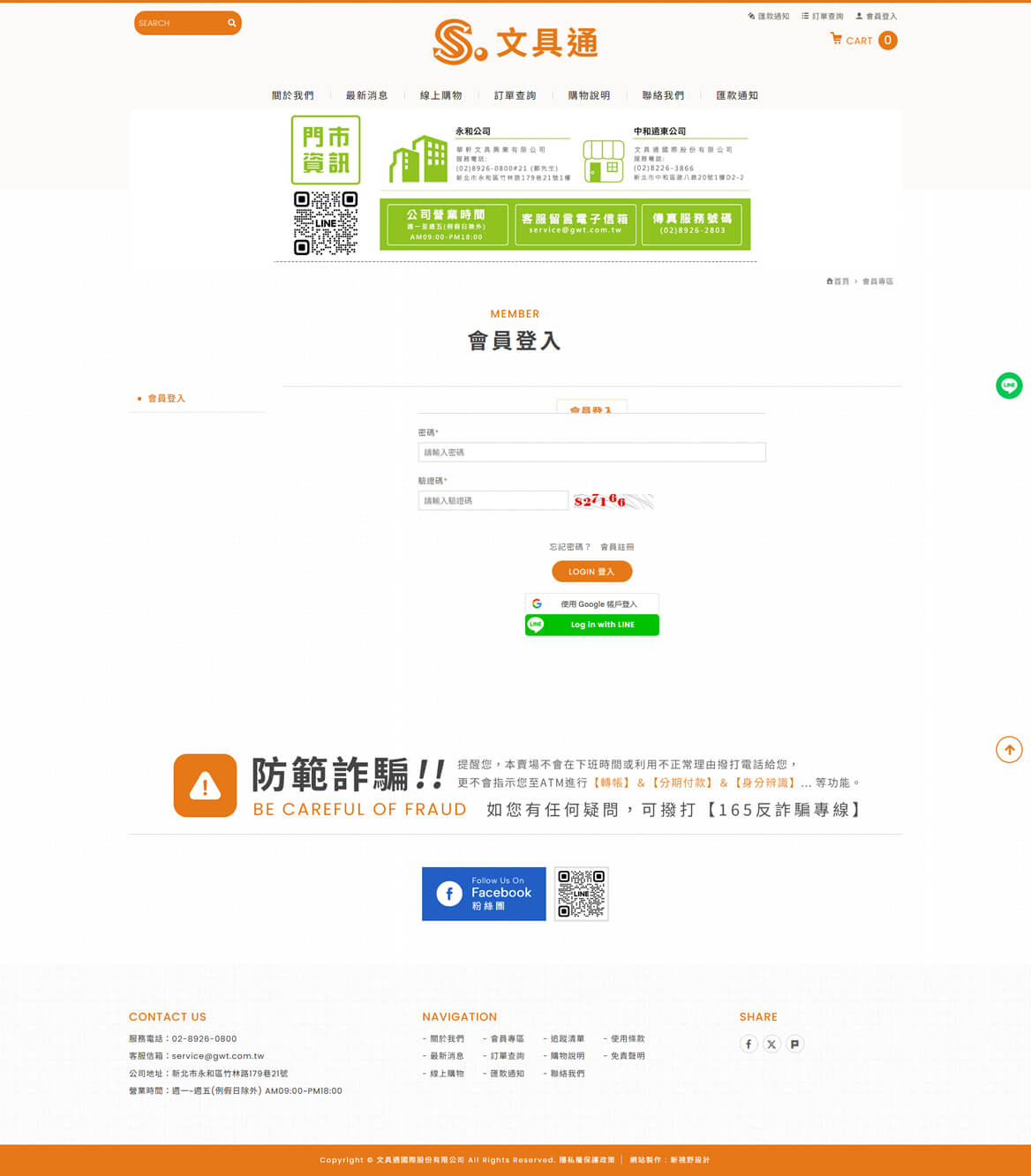 文具通國際 網站截圖 3